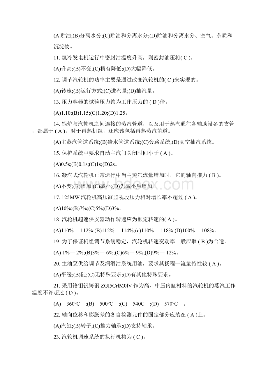 汽轮机运行值班员中级工选择题及答案.docx_第2页