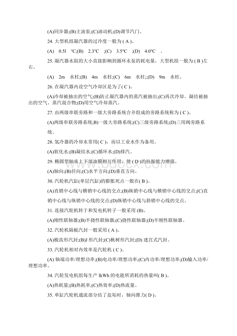 汽轮机运行值班员中级工选择题及答案.docx_第3页