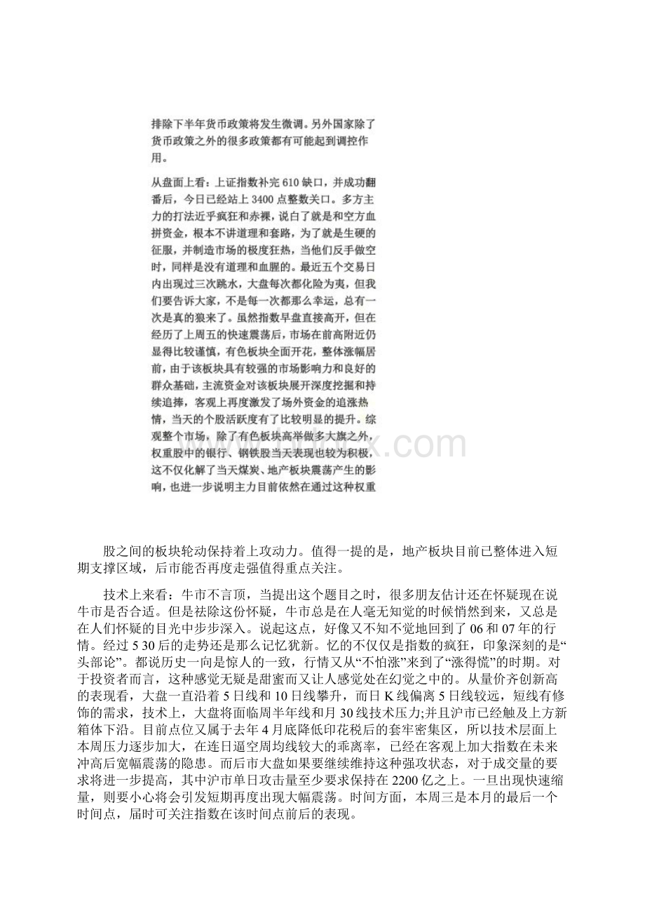 企业资金流向分析日报表doc 23页.docx_第2页