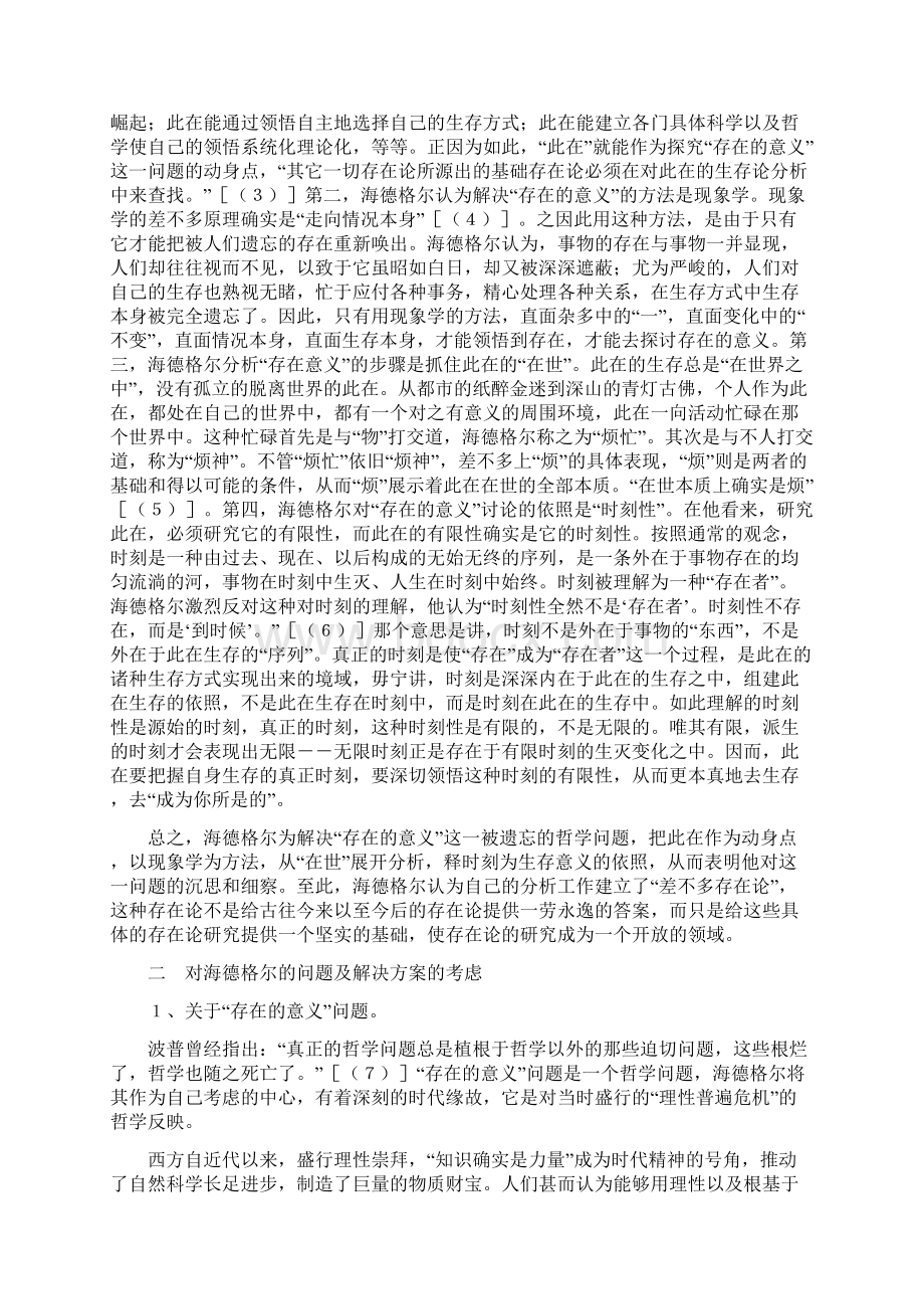 评析海德格尔存在的意义学说.docx_第2页