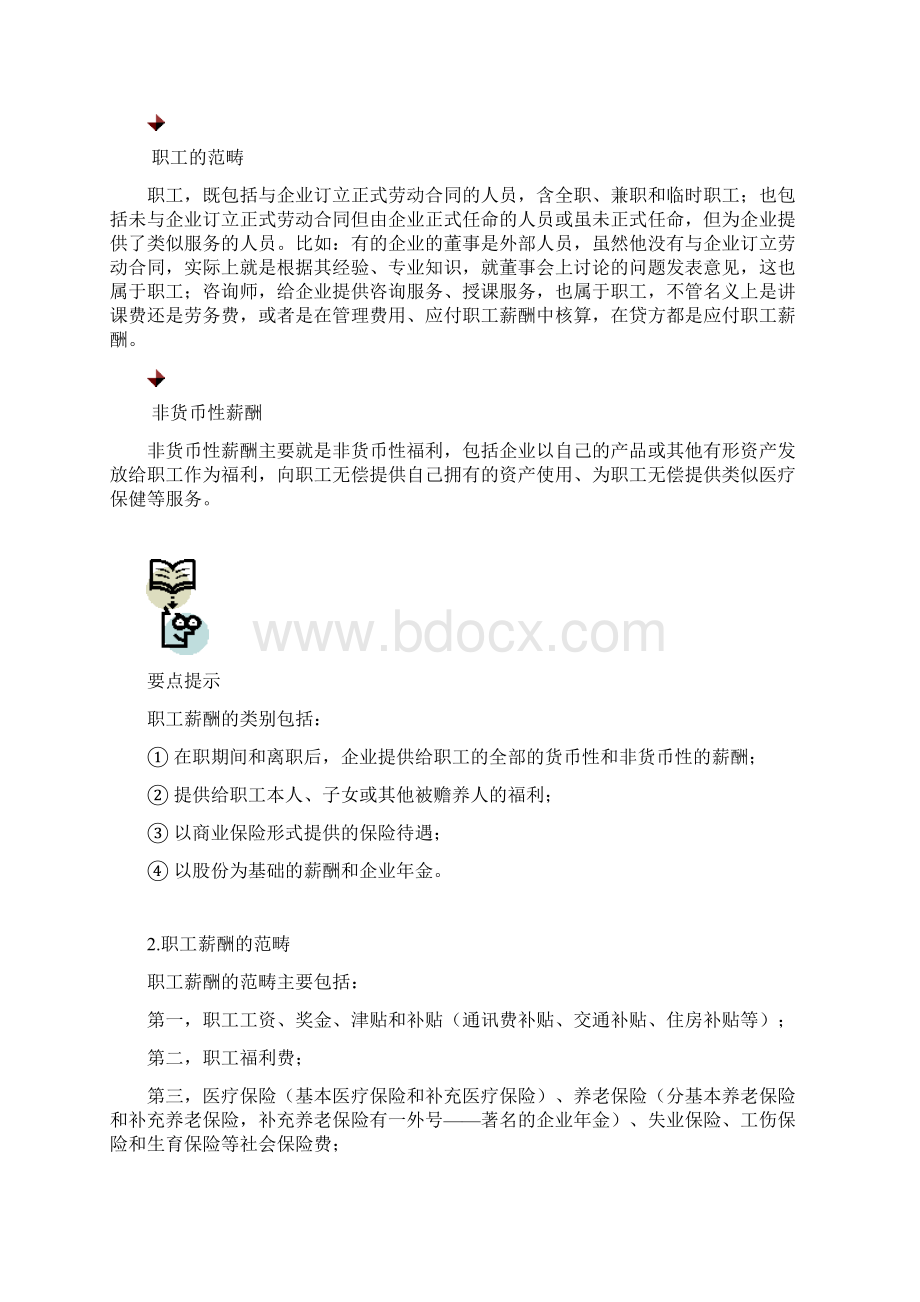 《企业会计准则第9号职工薪酬》解析课件课后测试.docx_第2页