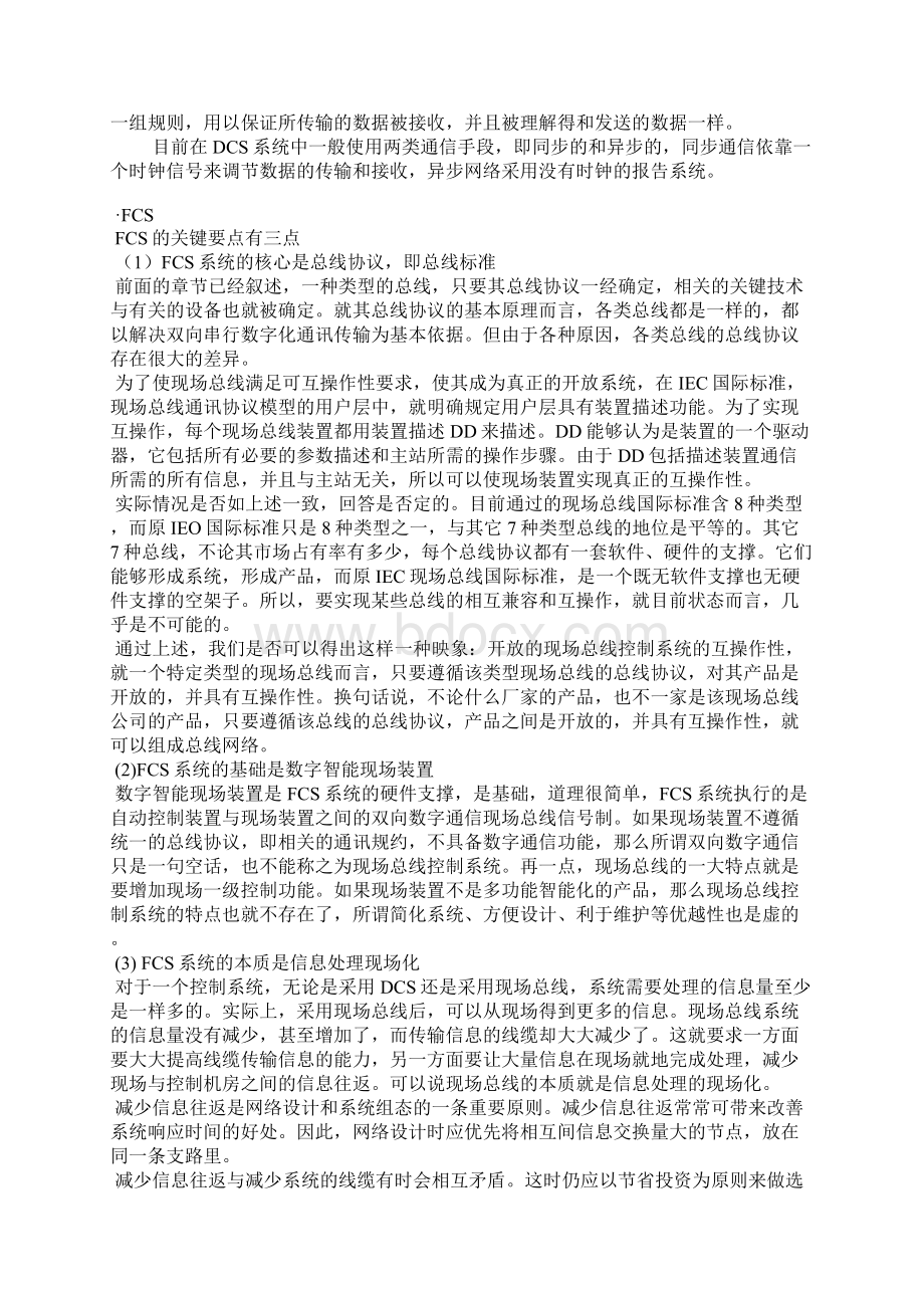 PLCDCSFCS三大控制系统的基本特点及区别.docx_第3页