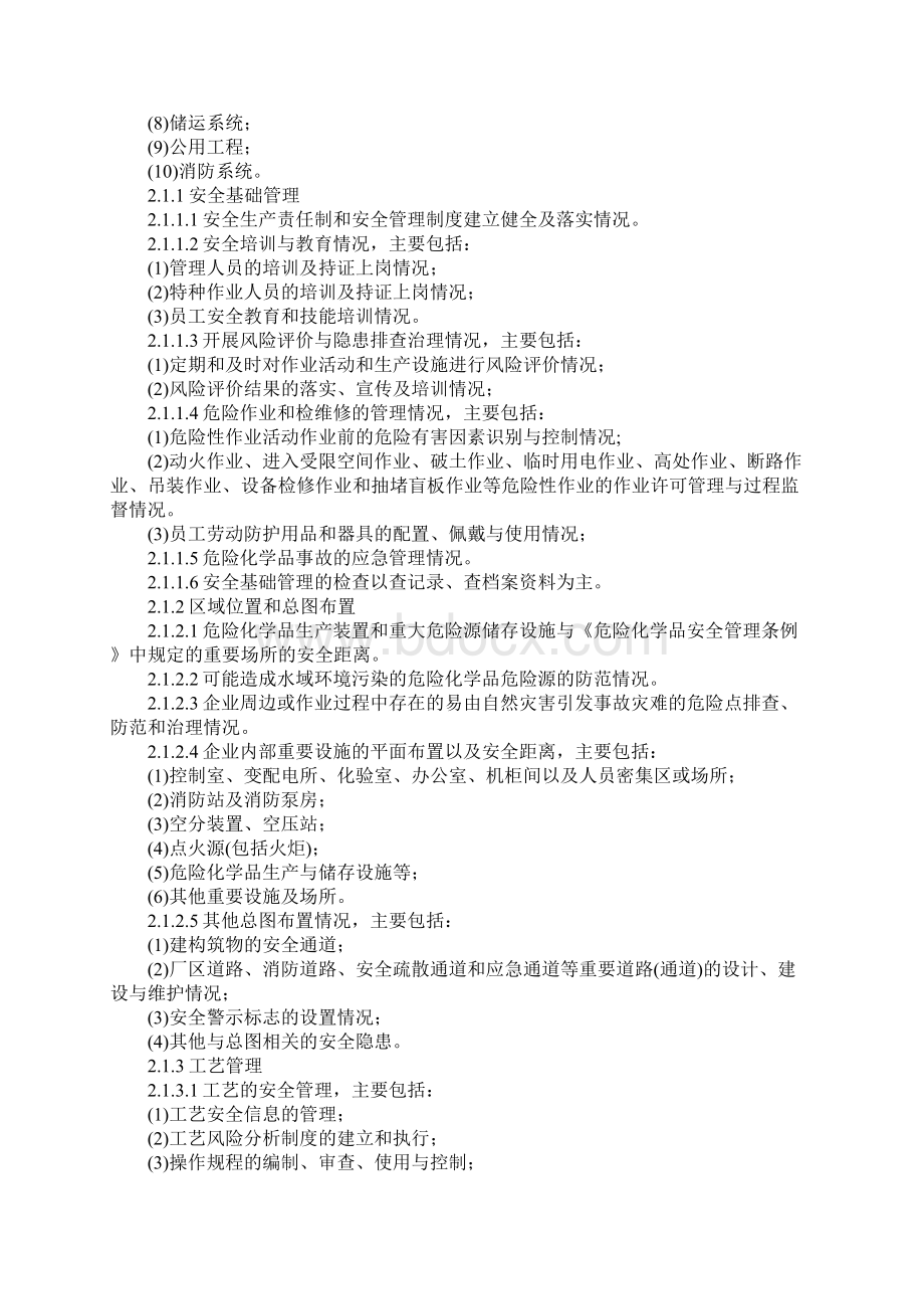 安全检查和隐患排查整改制度新编版Word文档下载推荐.docx_第2页