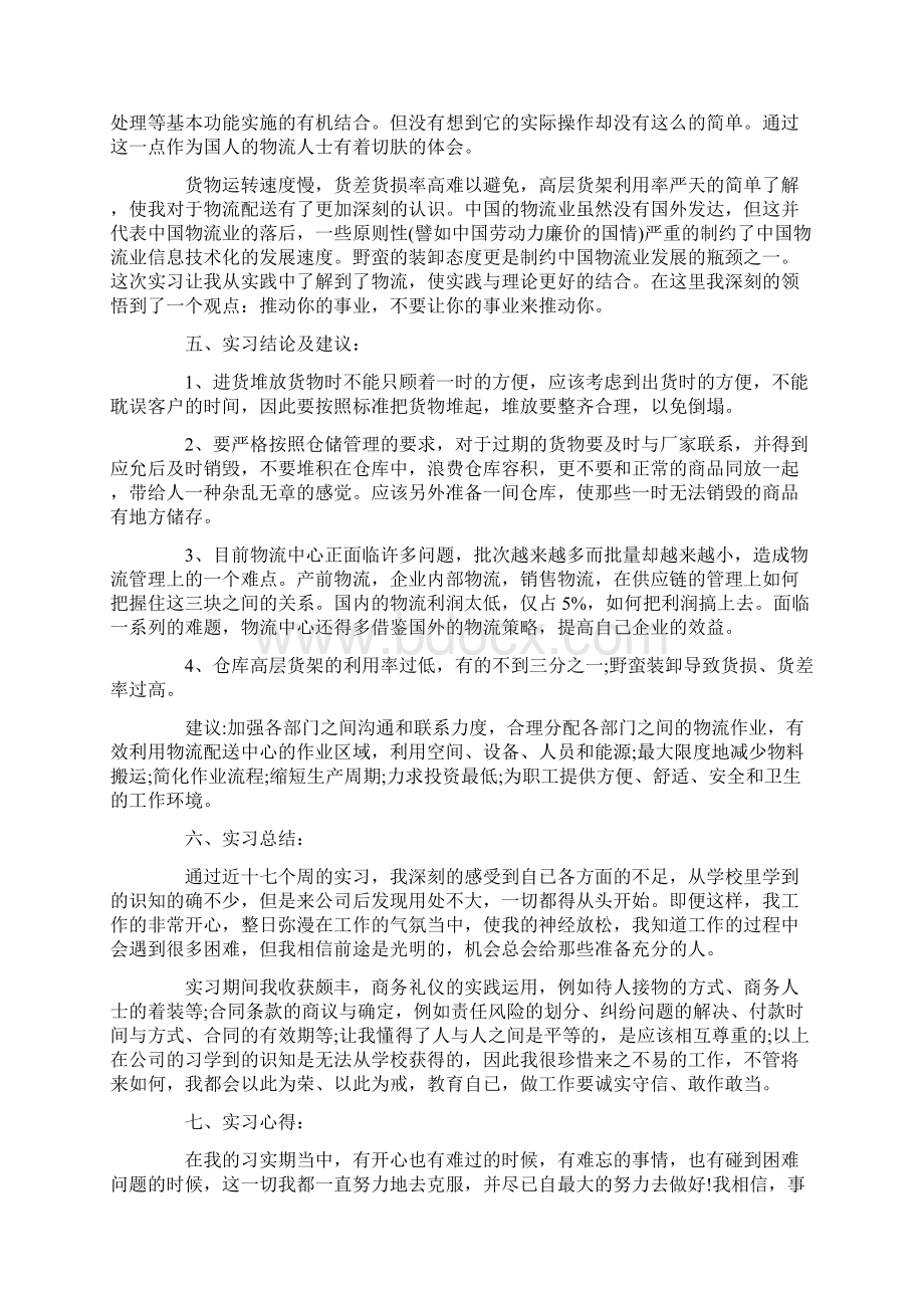 实习报告 运输实习报告4篇Word下载.docx_第2页