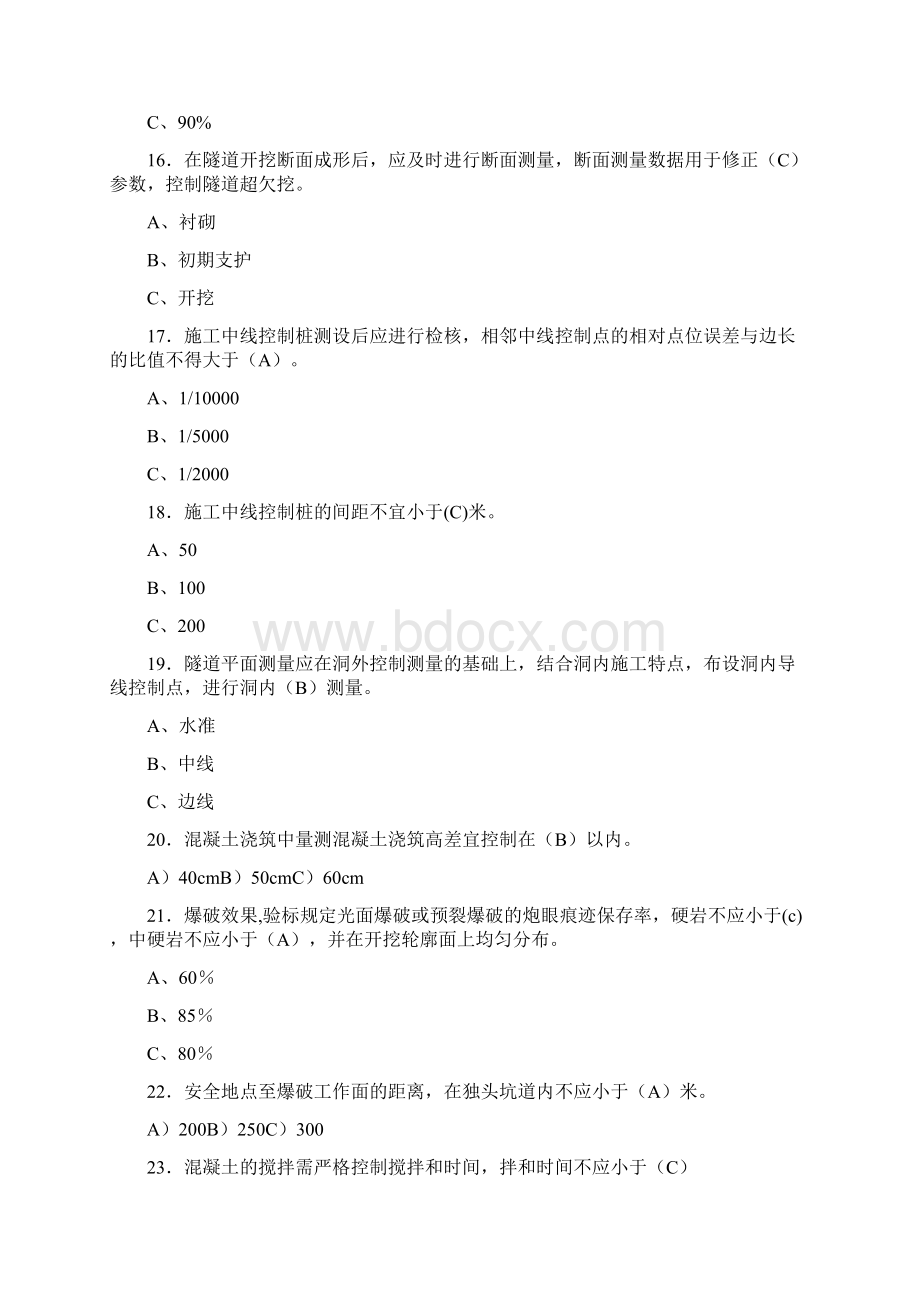 精选最新隧道施工技术模拟考试含标准答案.docx_第3页