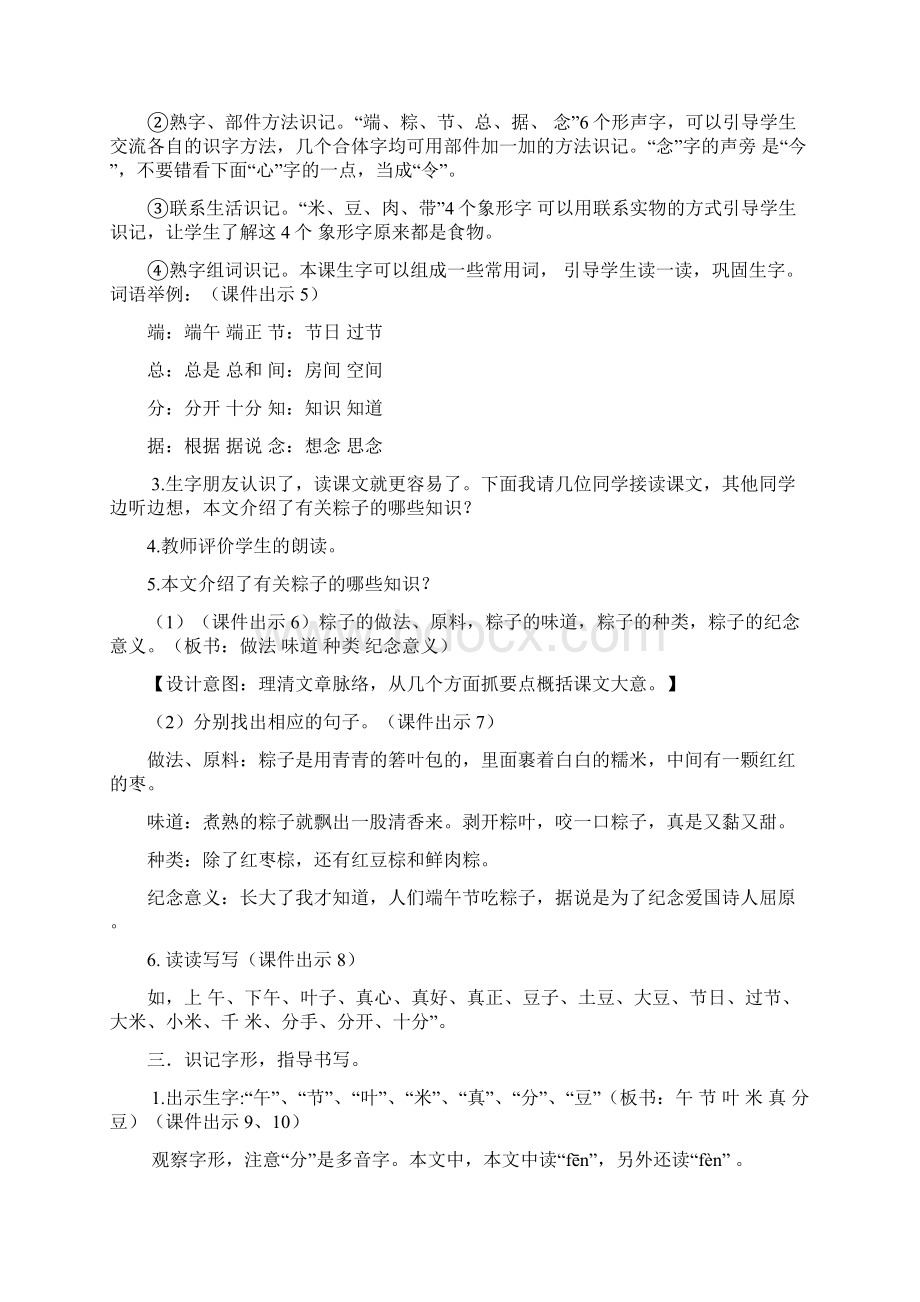 一年级下册语文教案10端午粽人教部编版Word文件下载.docx_第3页