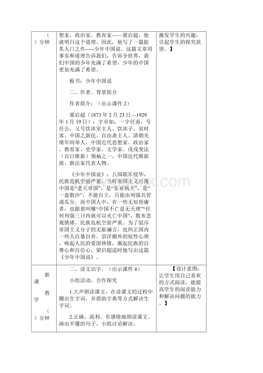 新版部统编版五年级上册语文少年中国说节选 教案.docx_第2页