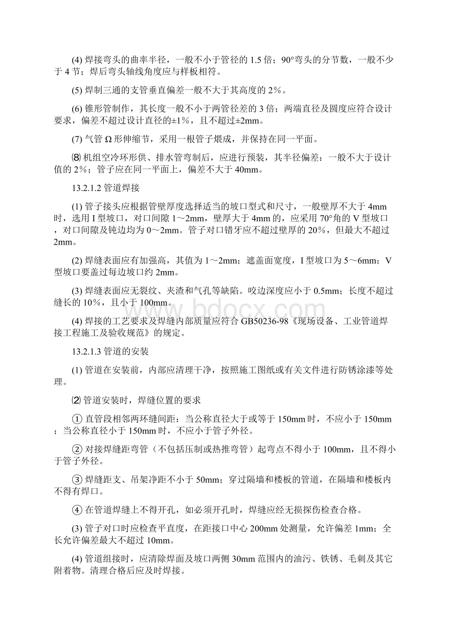 第十三章水力机械辅助设备及管路系统安装.docx_第2页