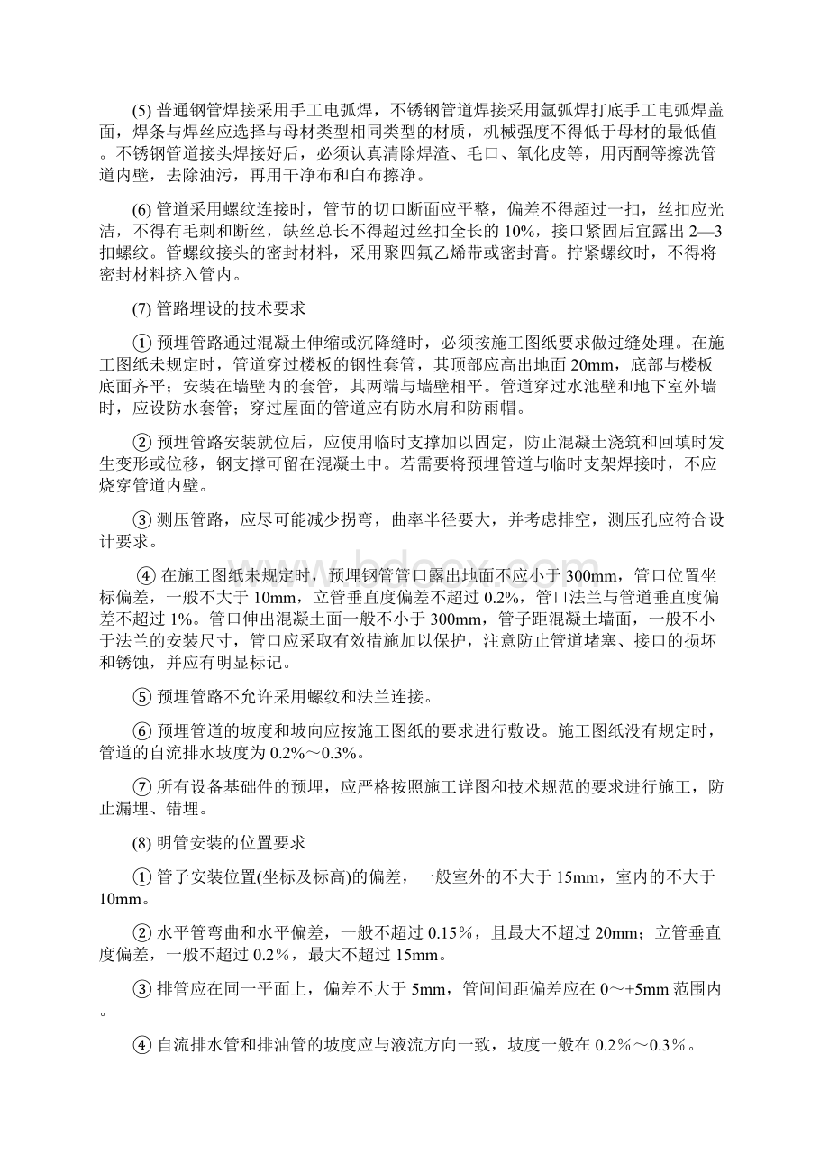 第十三章水力机械辅助设备及管路系统安装.docx_第3页