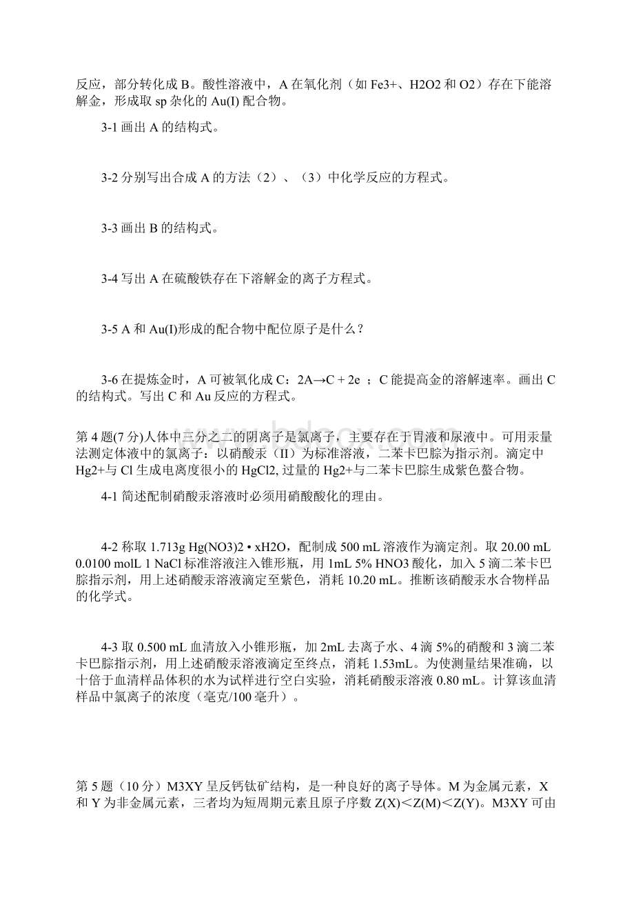 中国化学会第27届中国化学奥林匹克初赛试题及解答use.docx_第3页