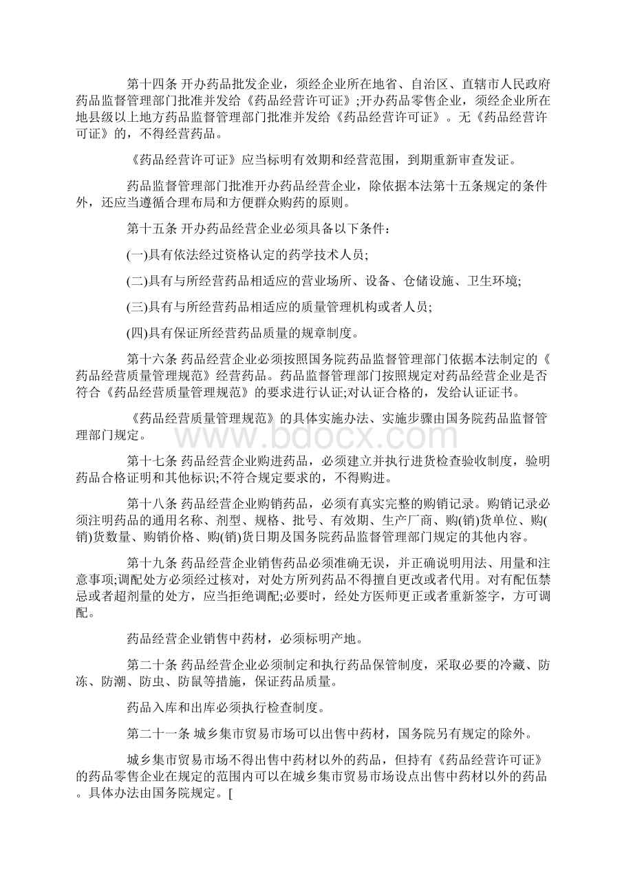 药品安全法的全文内容是什么Word文件下载.docx_第3页