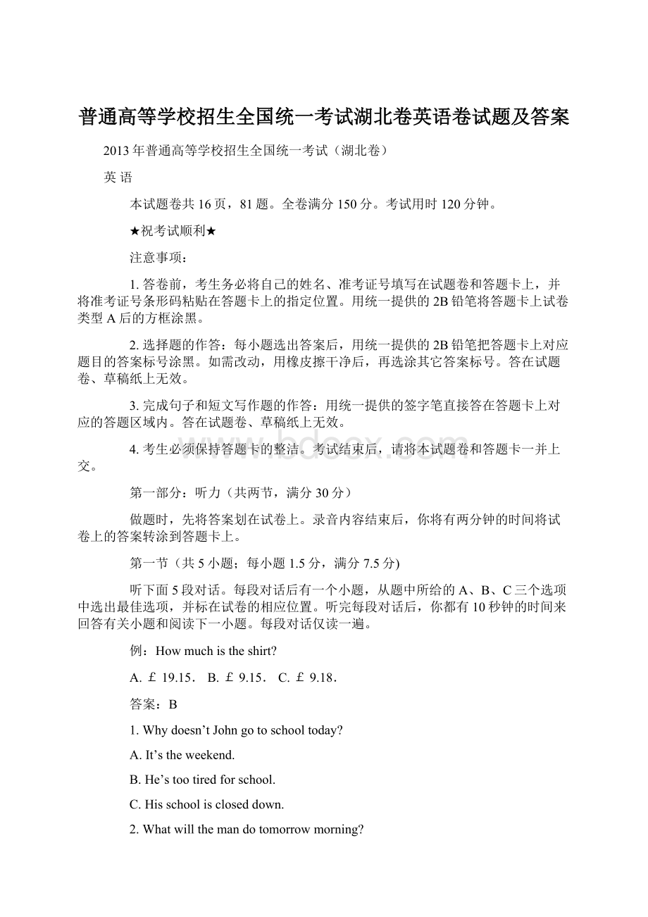 普通高等学校招生全国统一考试湖北卷英语卷试题及答案.docx