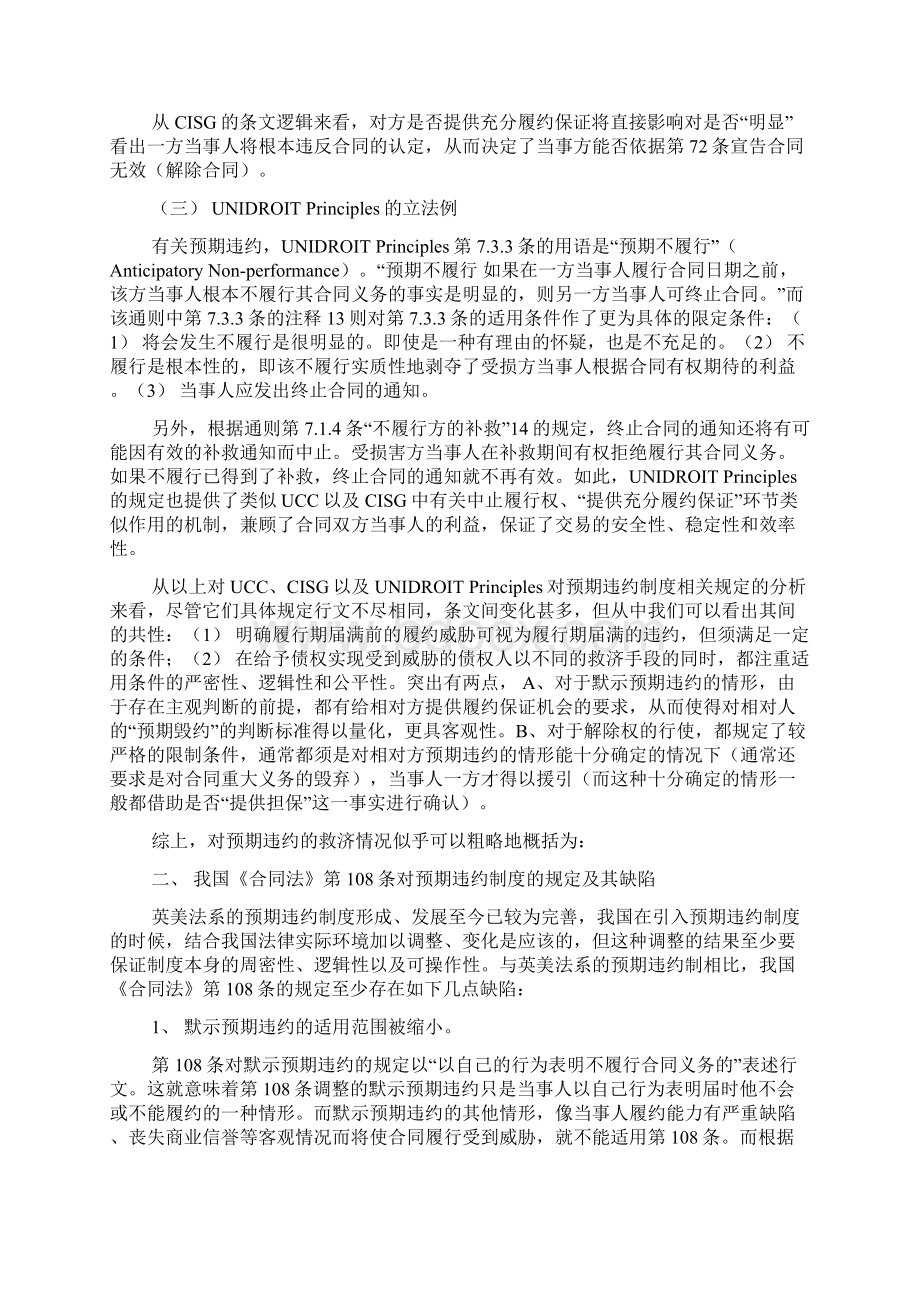 试析我国合同法第108条doc.docx_第3页