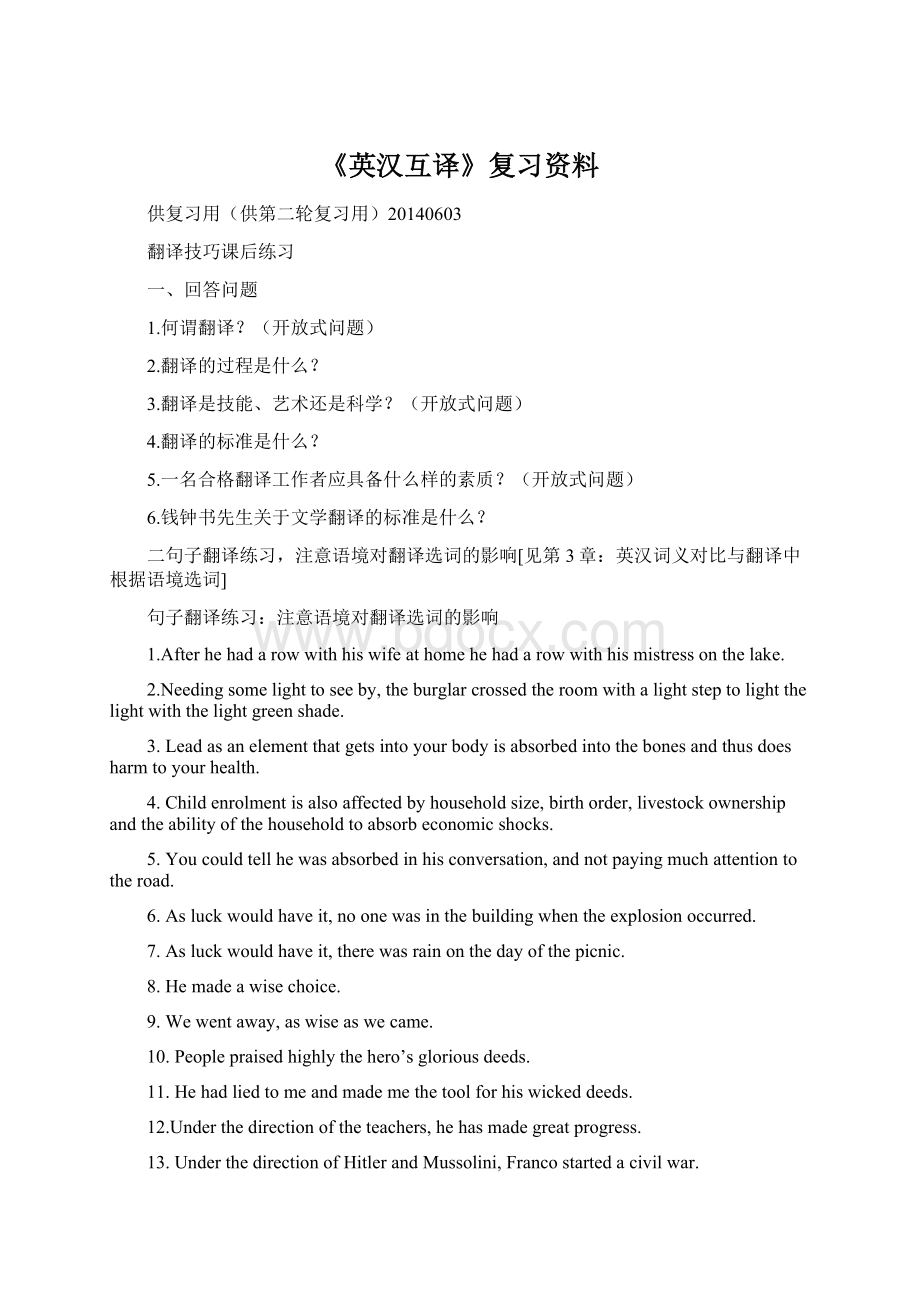 《英汉互译》复习资料文档格式.docx_第1页