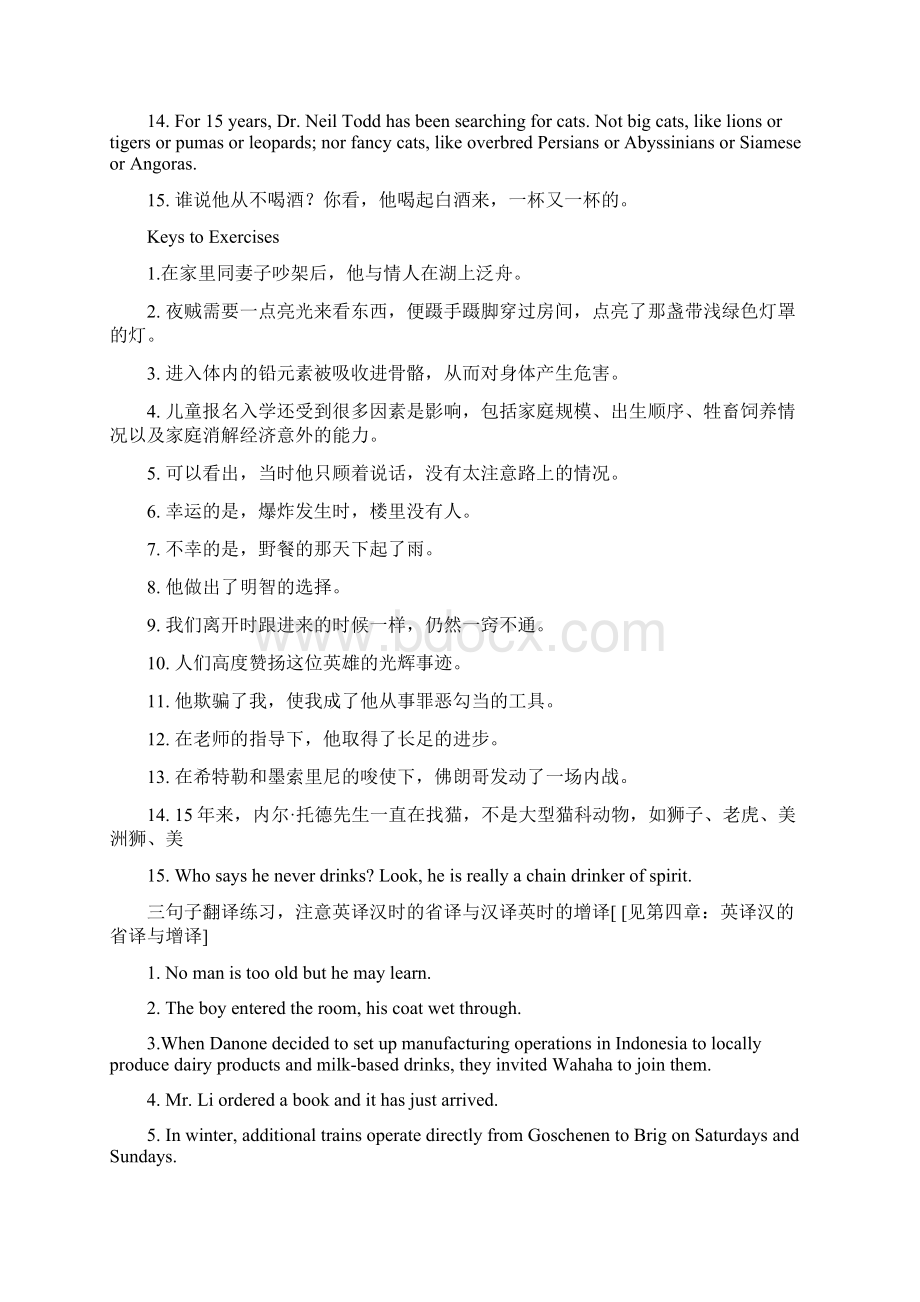 《英汉互译》复习资料.docx_第2页