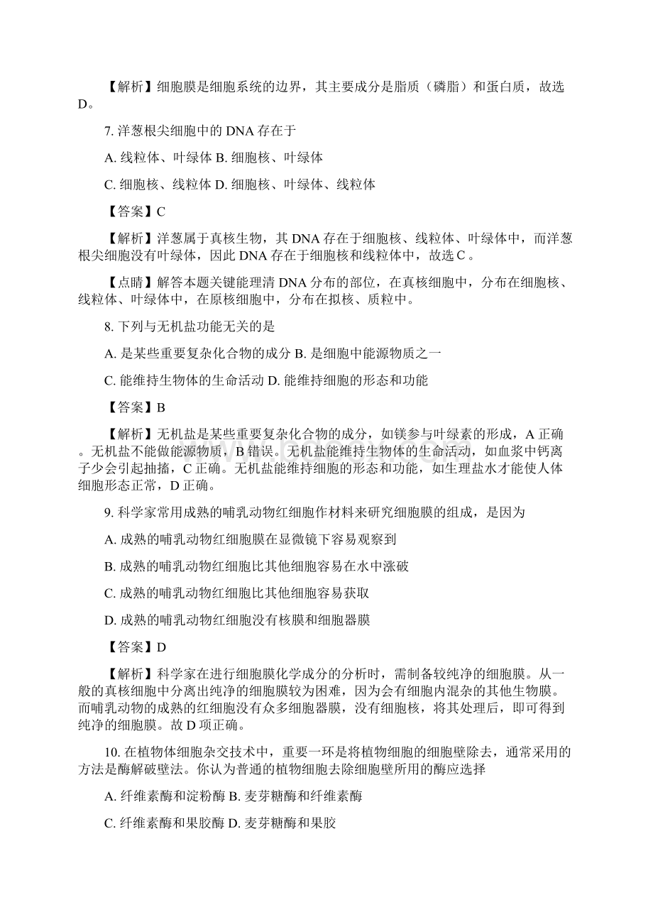 广东省高二上学期期中考试生物学考试题Word文件下载.docx_第3页