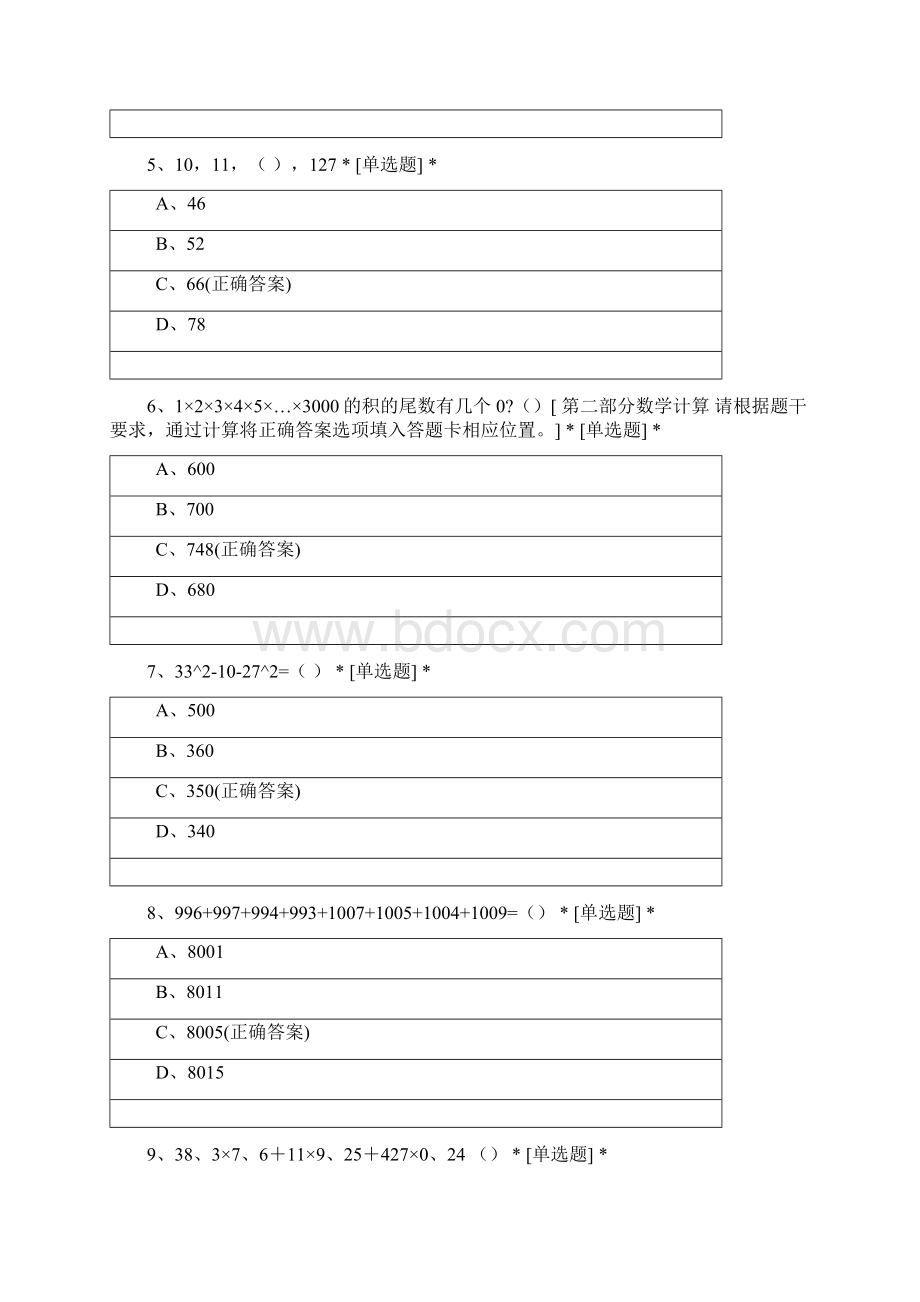 安泰克应届大学生笔试题Word文档下载推荐.docx_第2页