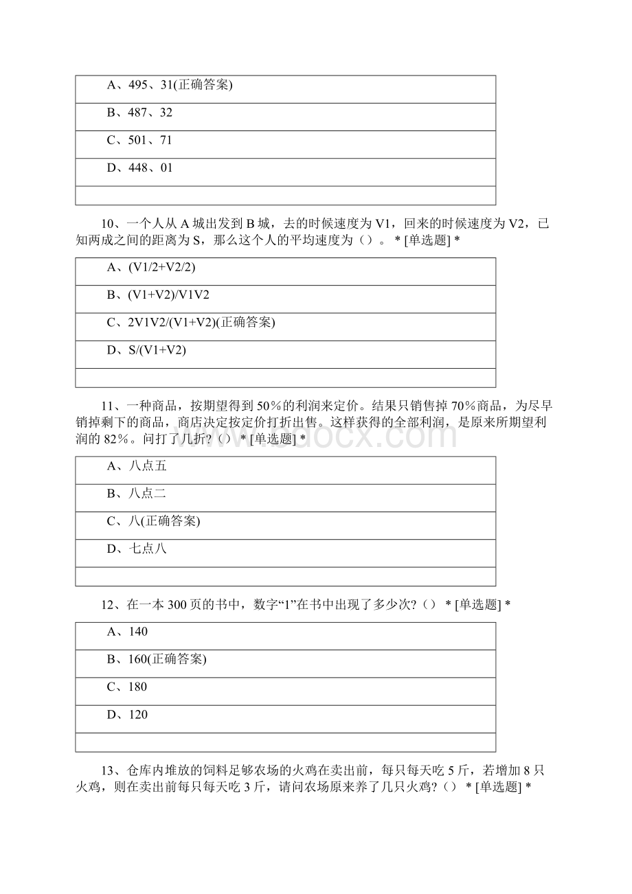 安泰克应届大学生笔试题.docx_第3页