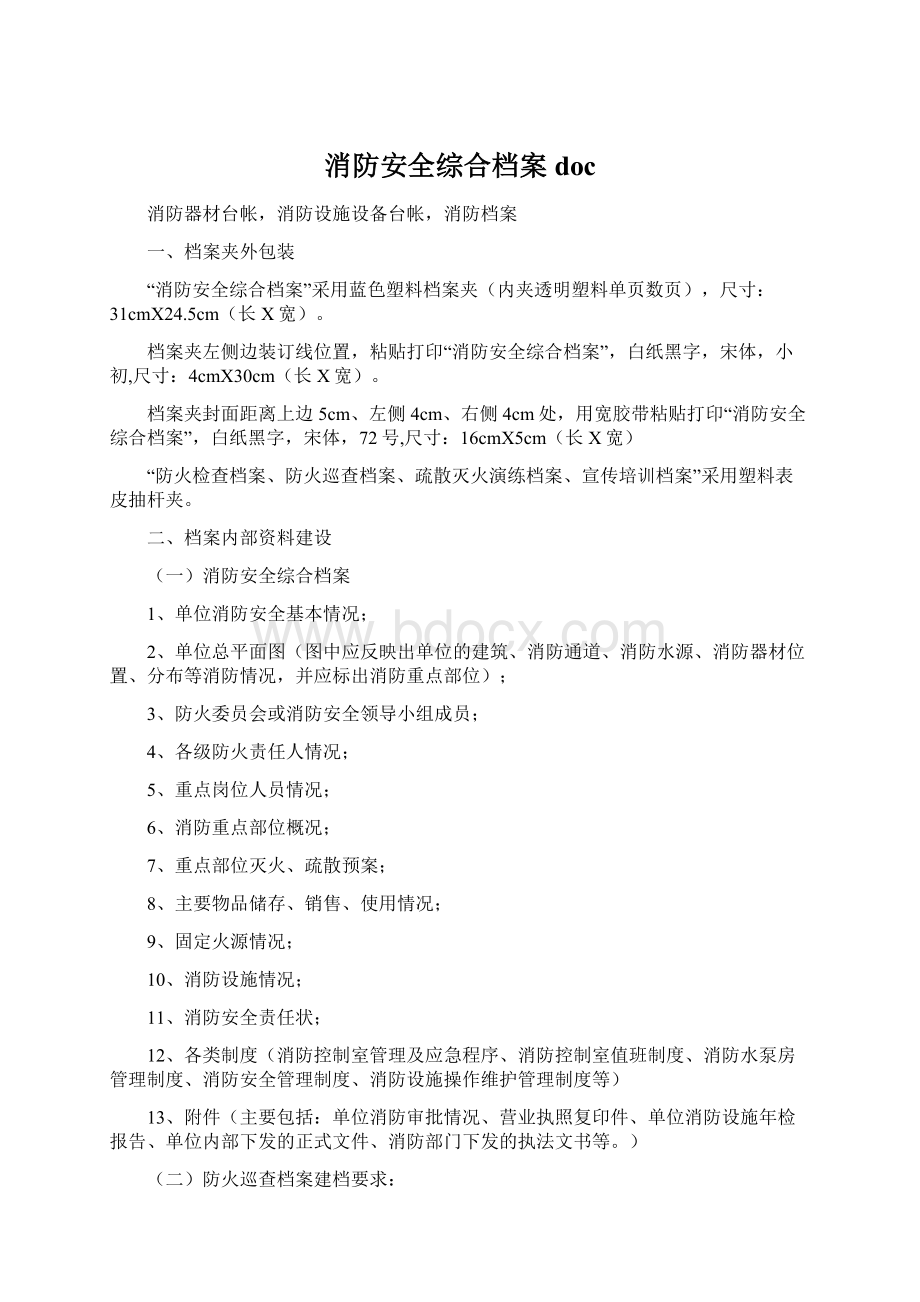 消防安全综合档案doc.docx_第1页