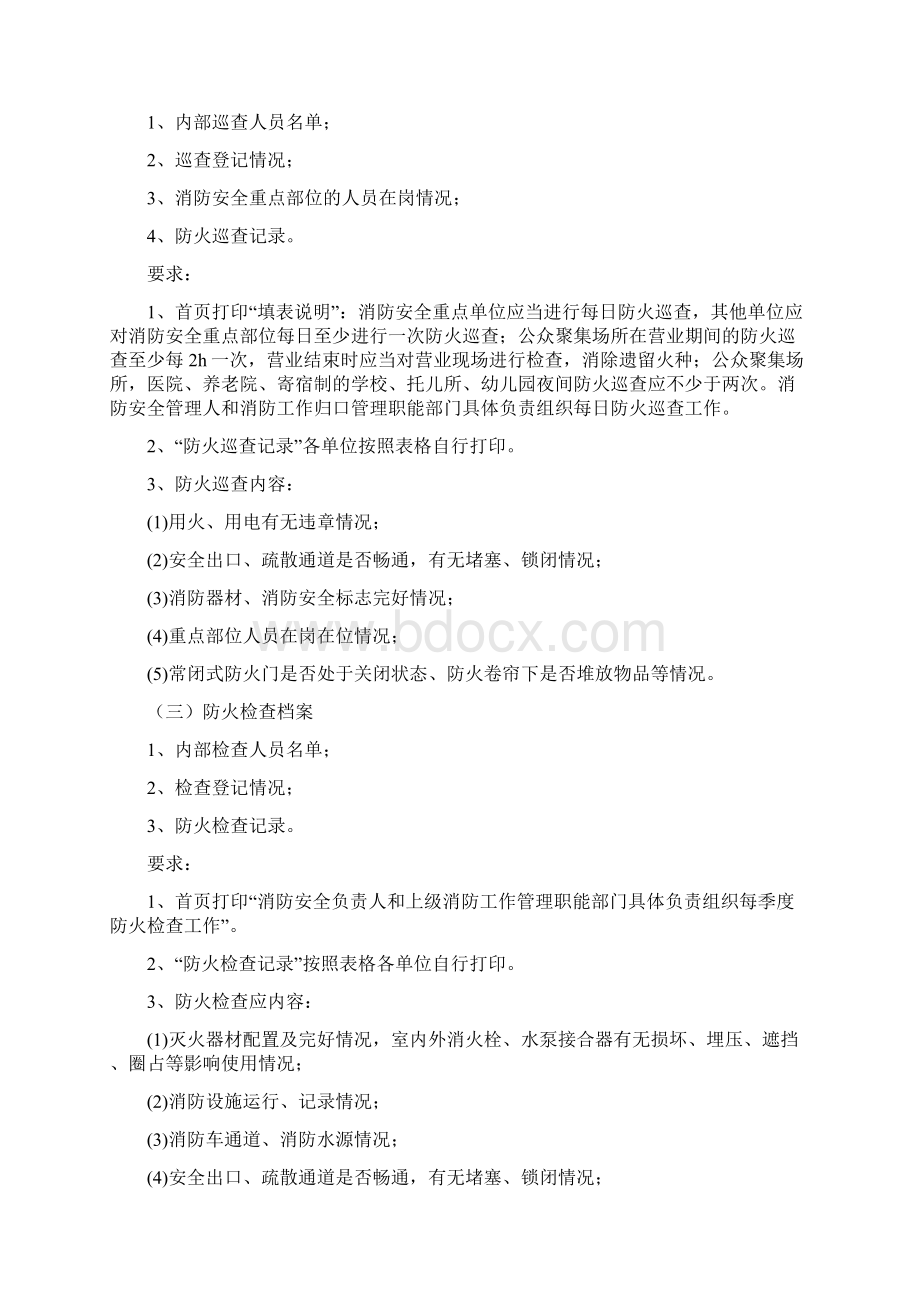 消防安全综合档案doc文档格式.docx_第2页