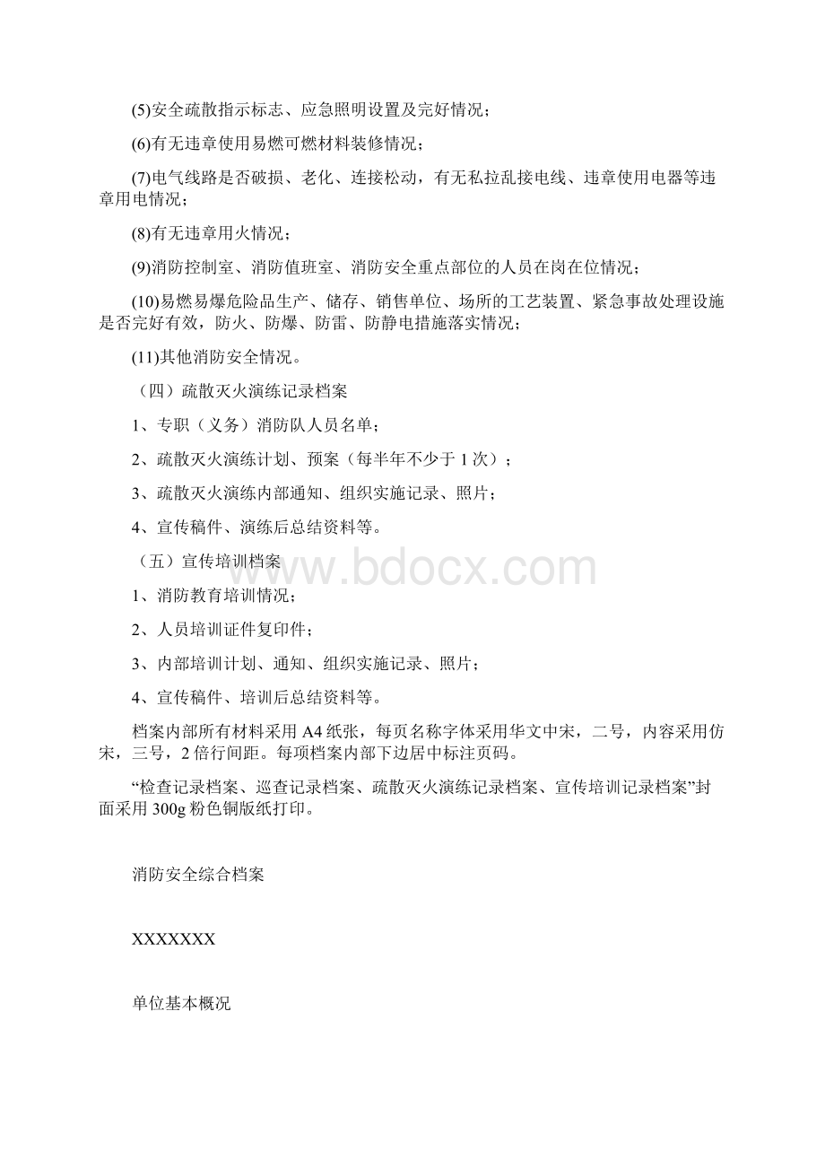 消防安全综合档案doc.docx_第3页