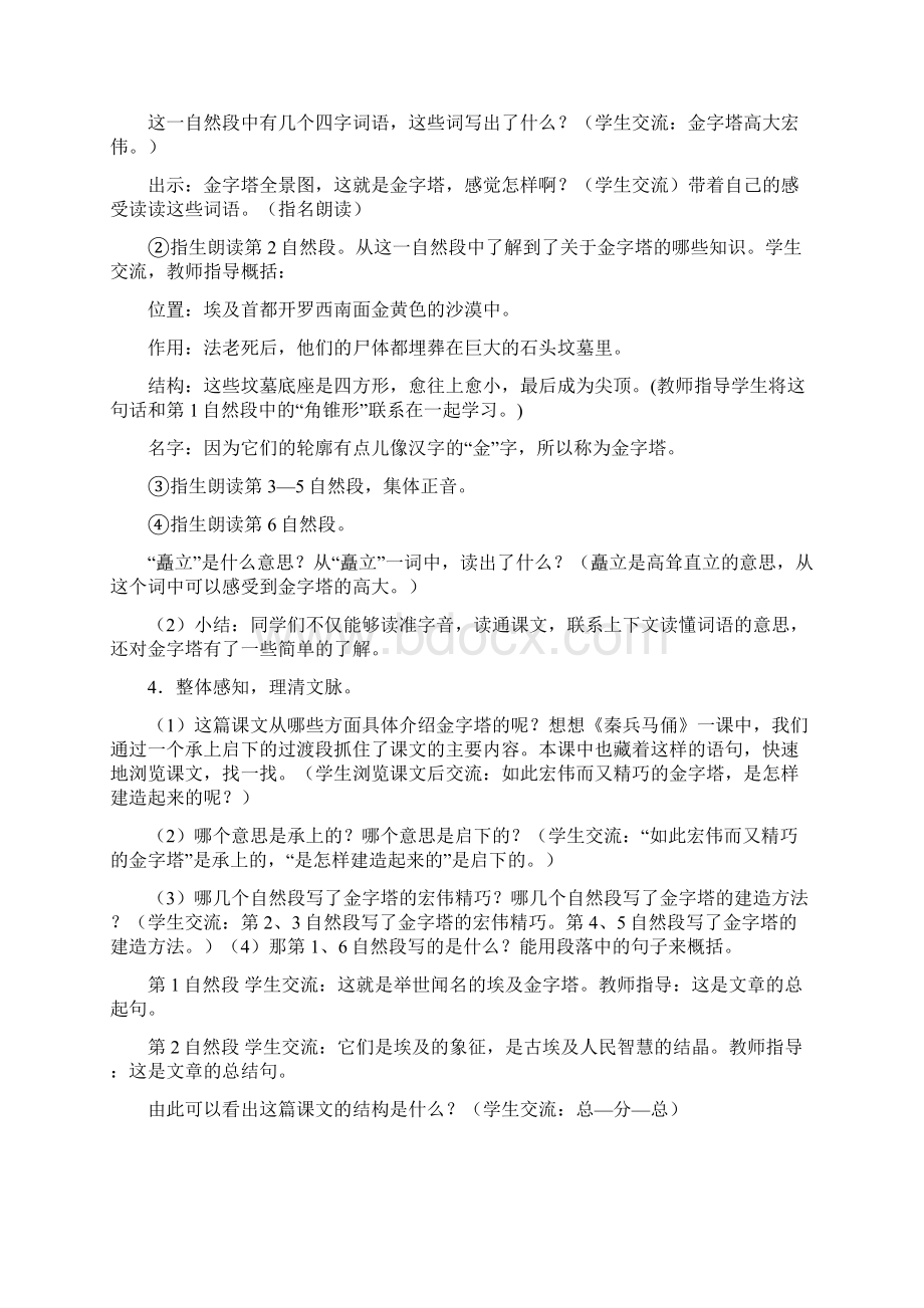 五下15埃及的金字塔Word下载.docx_第3页