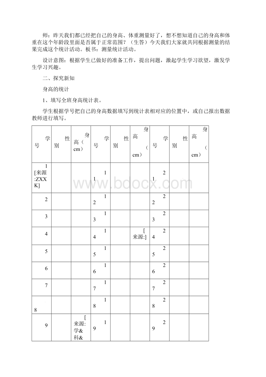 三年级下册数学教案第五单元测量统计活动冀教版.docx_第2页