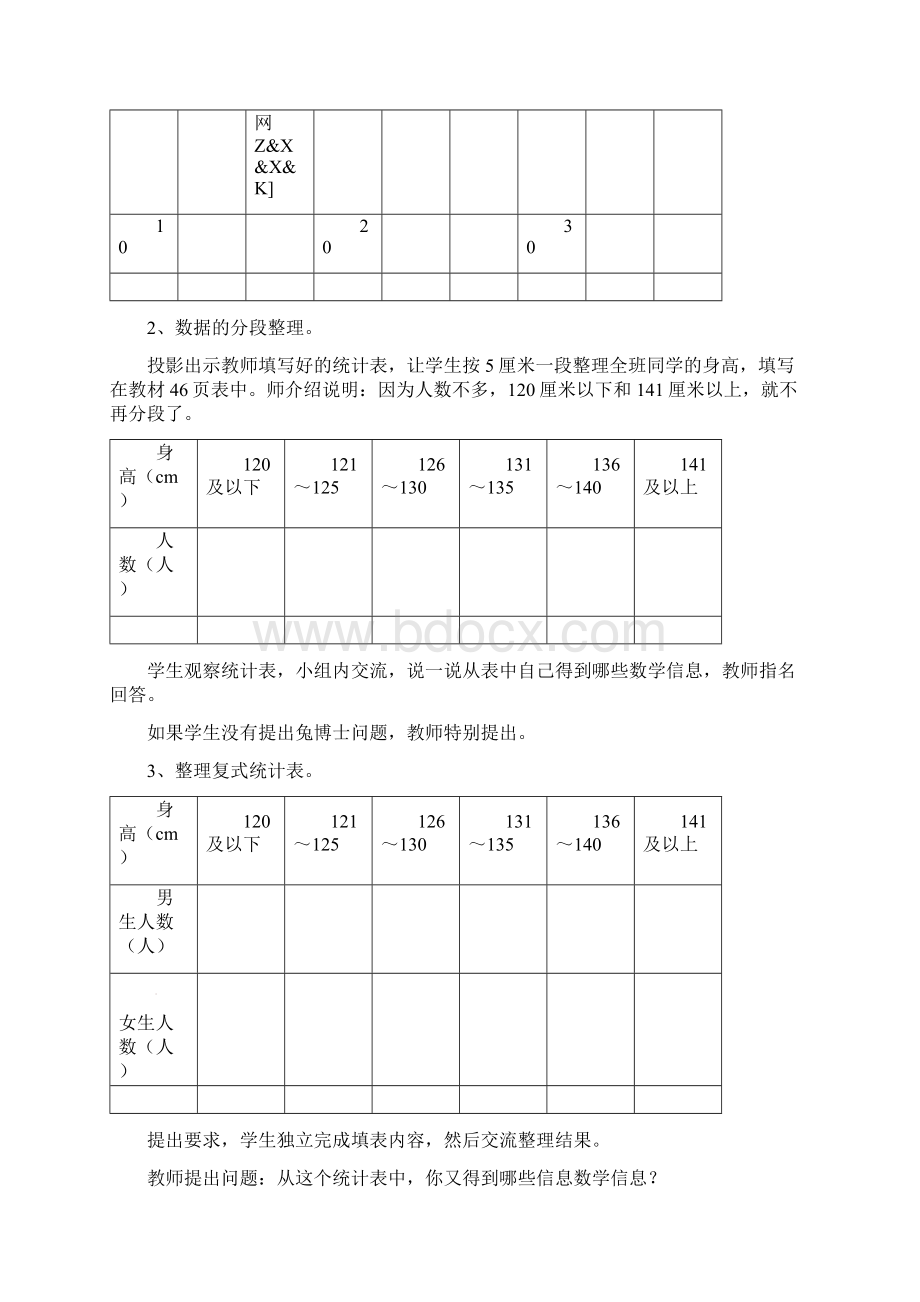 三年级下册数学教案第五单元测量统计活动冀教版.docx_第3页