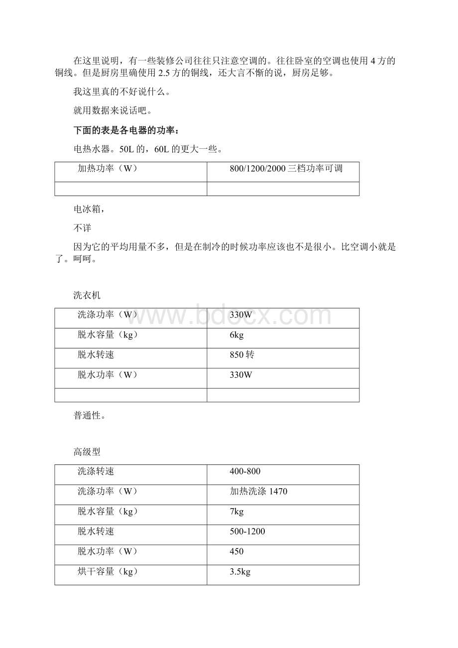 水电设计示例.docx_第2页