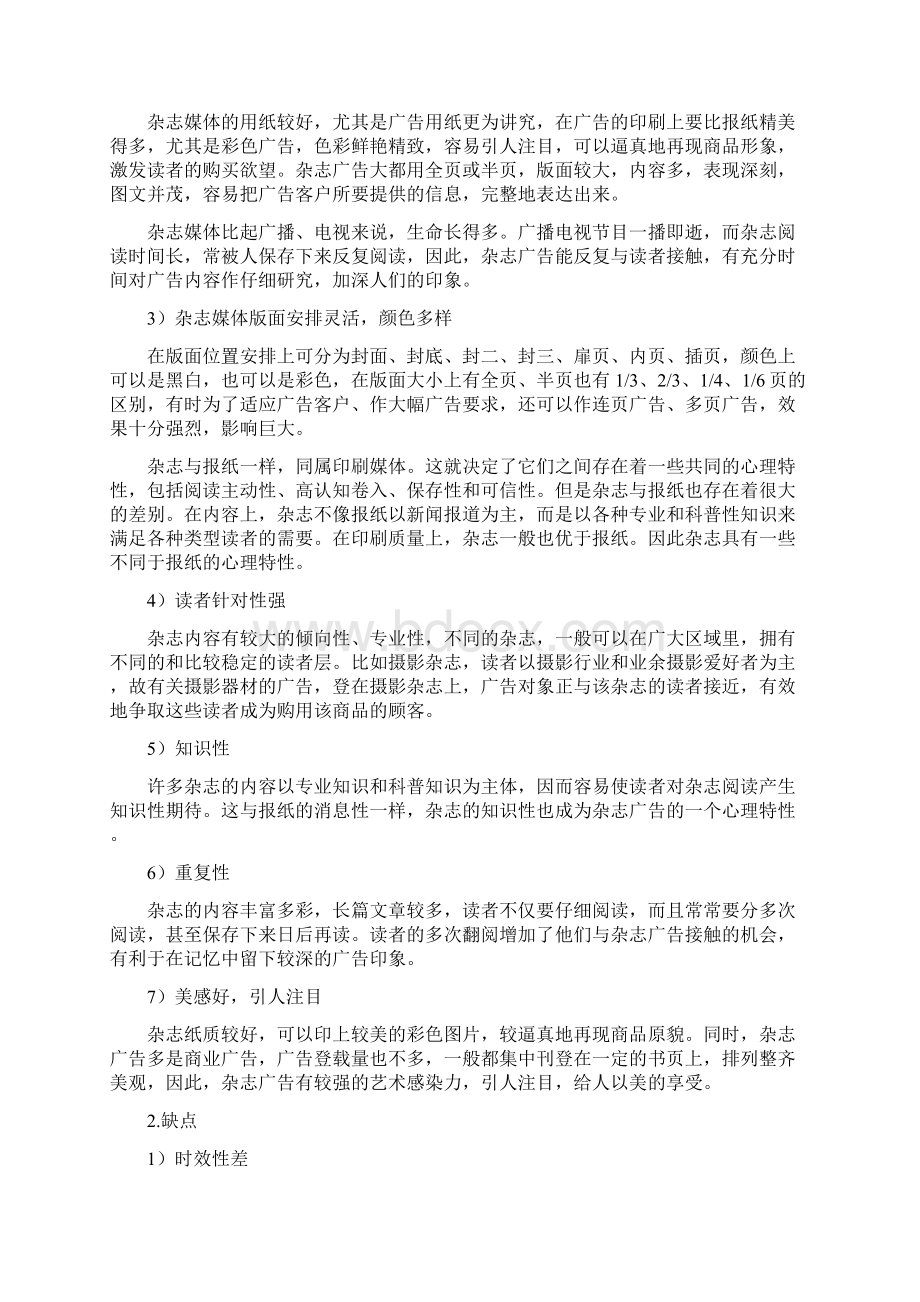 各种媒体广告役入的优势劣势分析Word文档下载推荐.docx_第3页