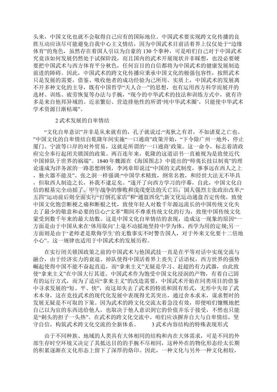 浅谈影响武术跨文化传播的障碍.docx_第3页