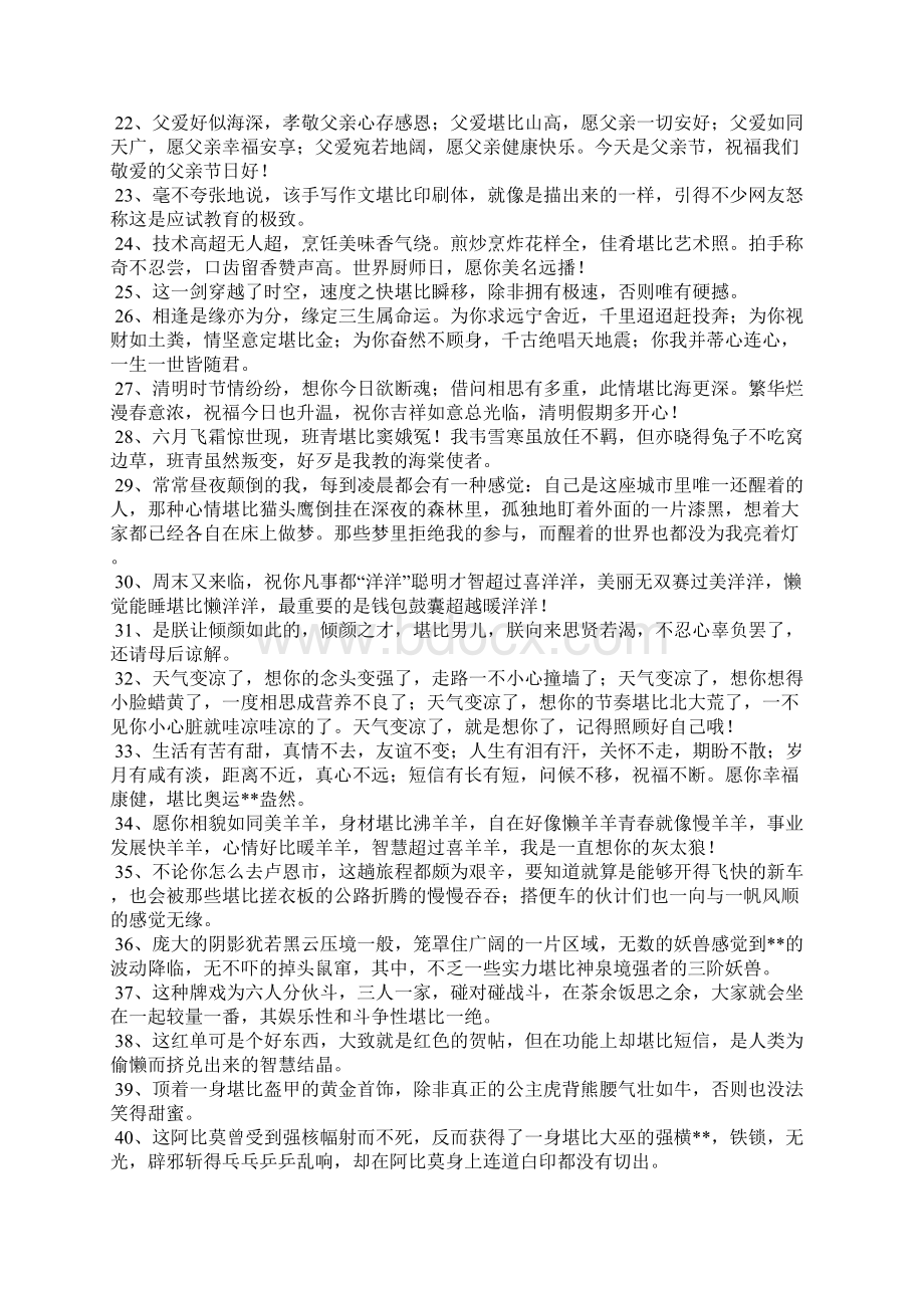 堪比造句Word文件下载.docx_第2页