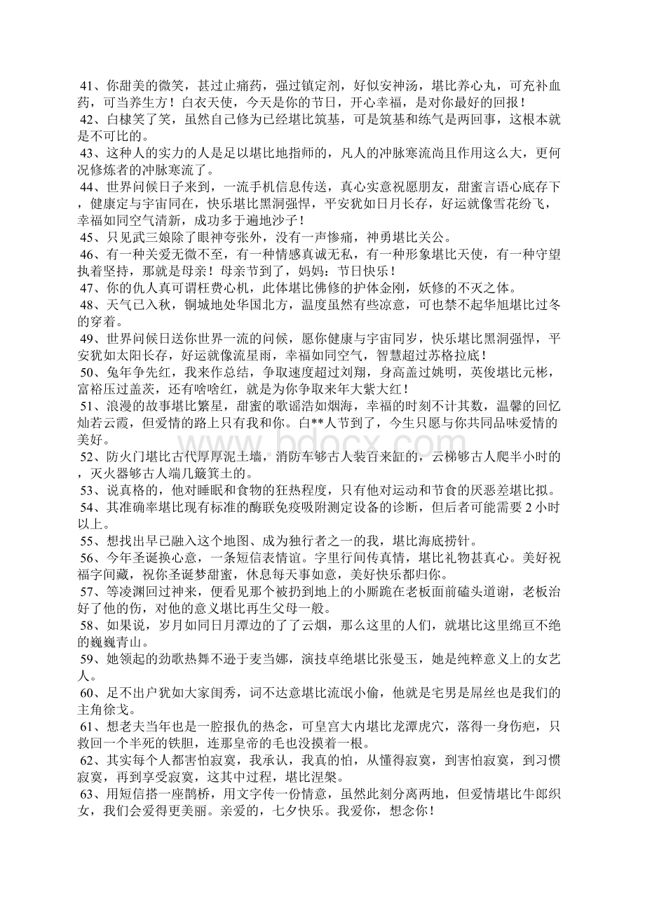 堪比造句Word文件下载.docx_第3页