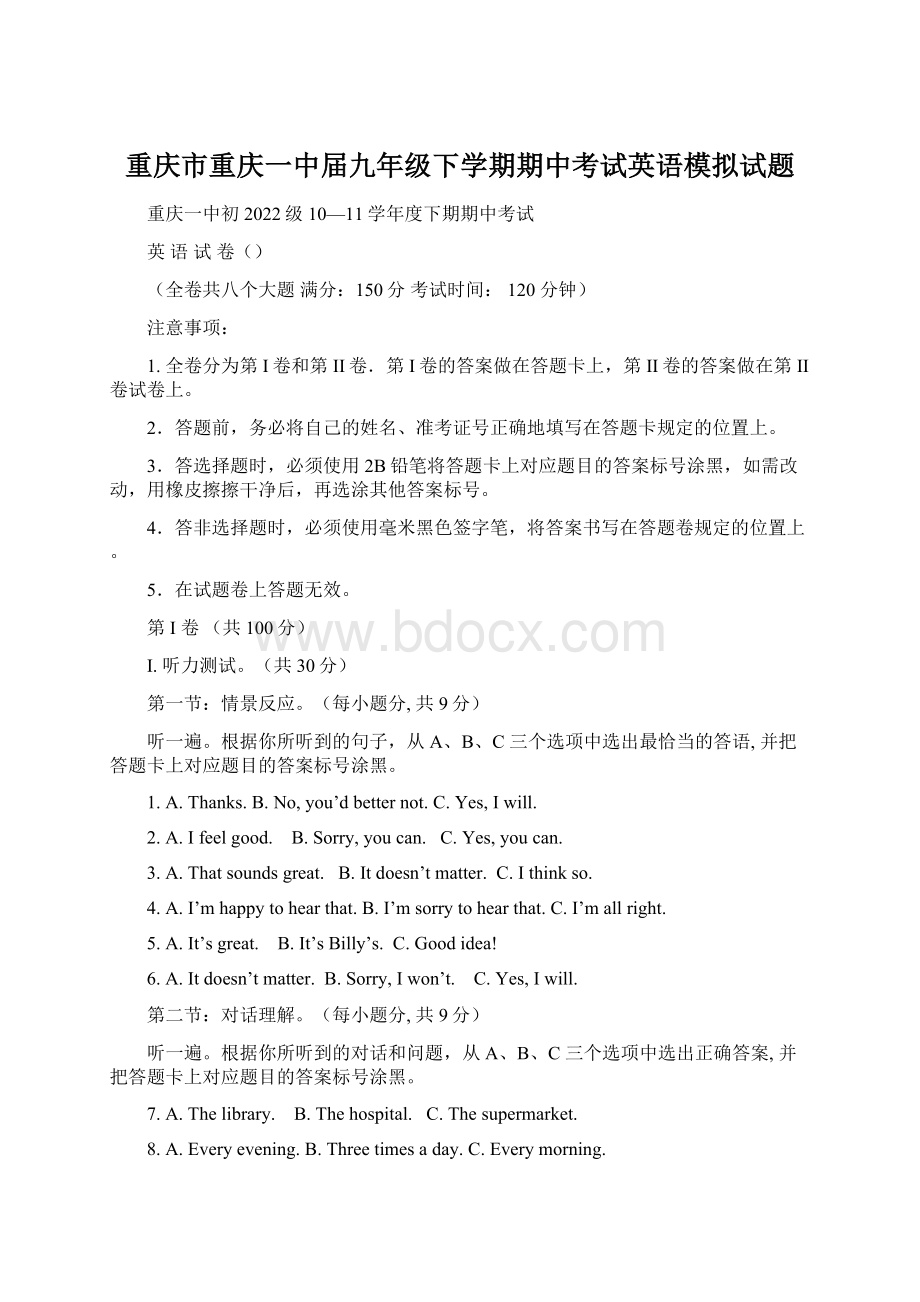 重庆市重庆一中届九年级下学期期中考试英语模拟试题Word格式.docx_第1页