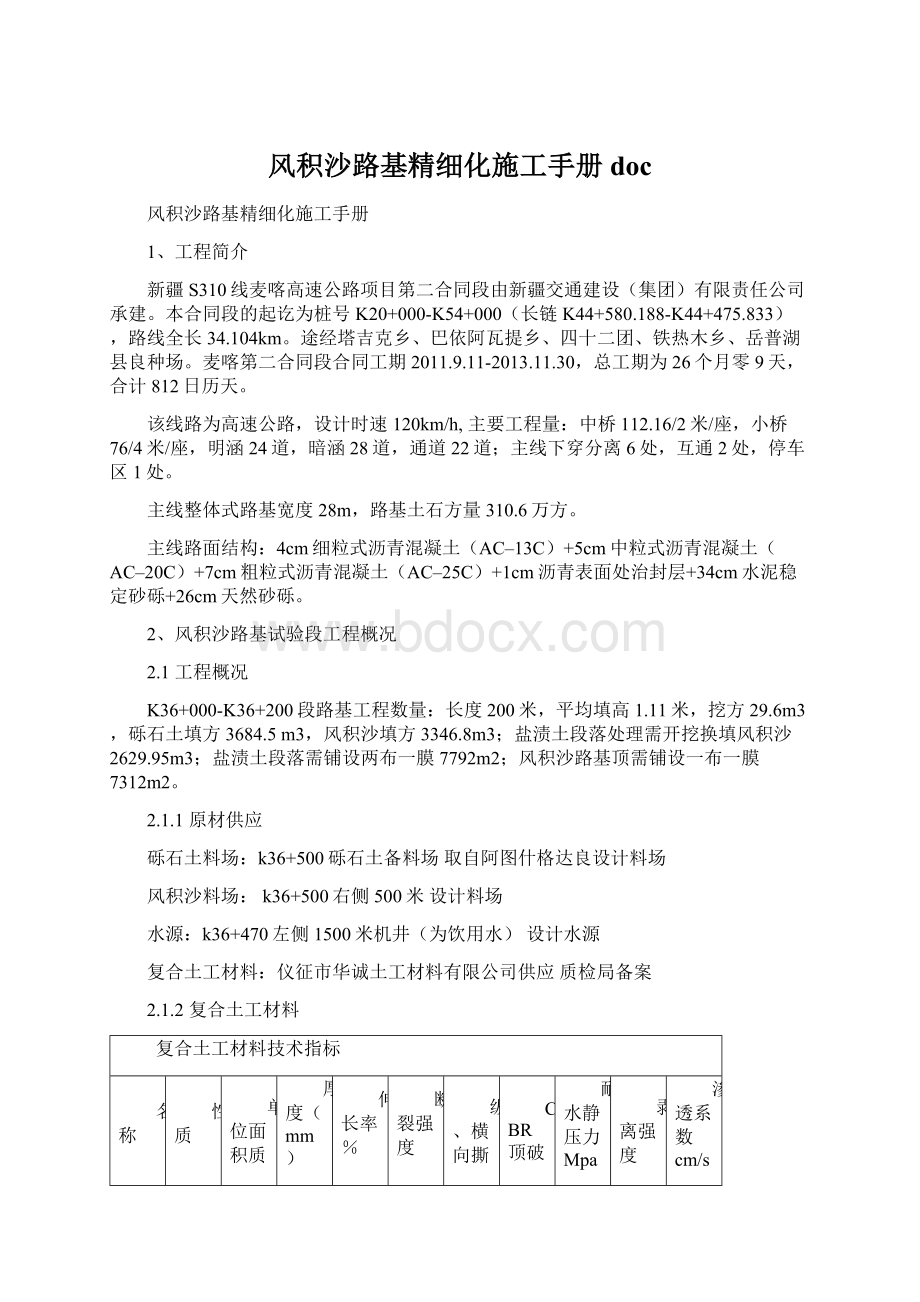 风积沙路基精细化施工手册doc.docx