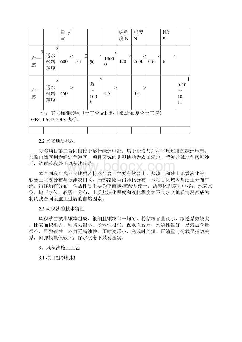 风积沙路基精细化施工手册doc.docx_第2页