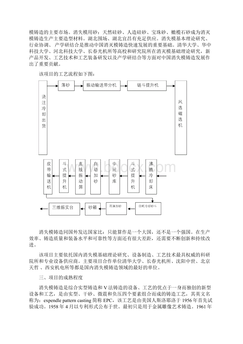 年产50000吨消失模铸件项目可行性报告Word下载.docx_第3页