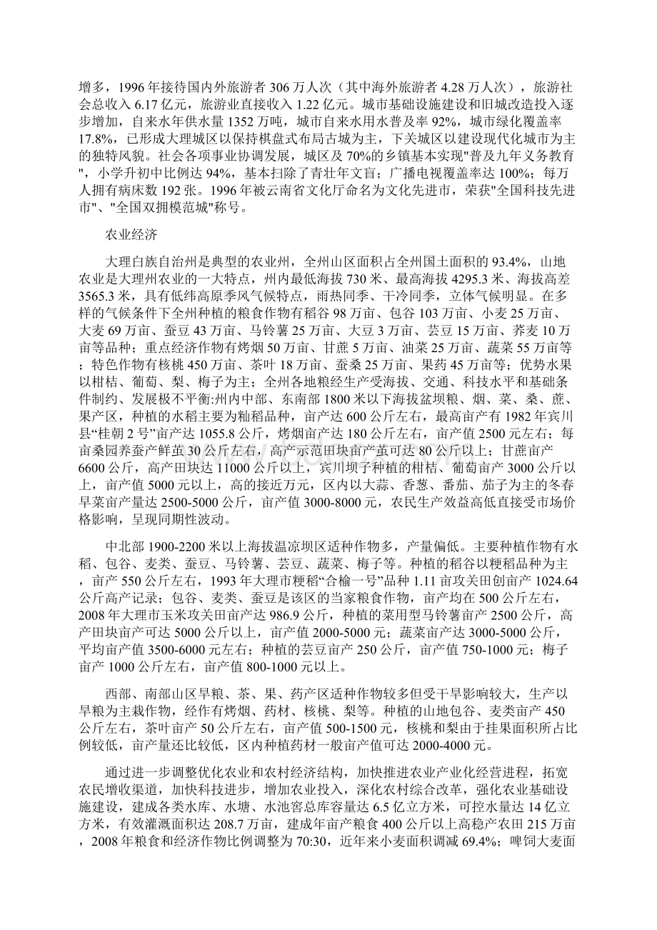 大理交通网分析.docx_第3页