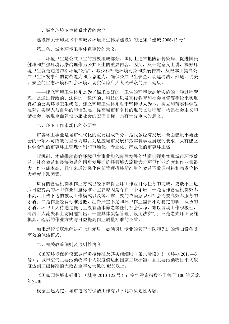 垃圾清运处理方案书及报价之欧阳术创编.docx_第2页