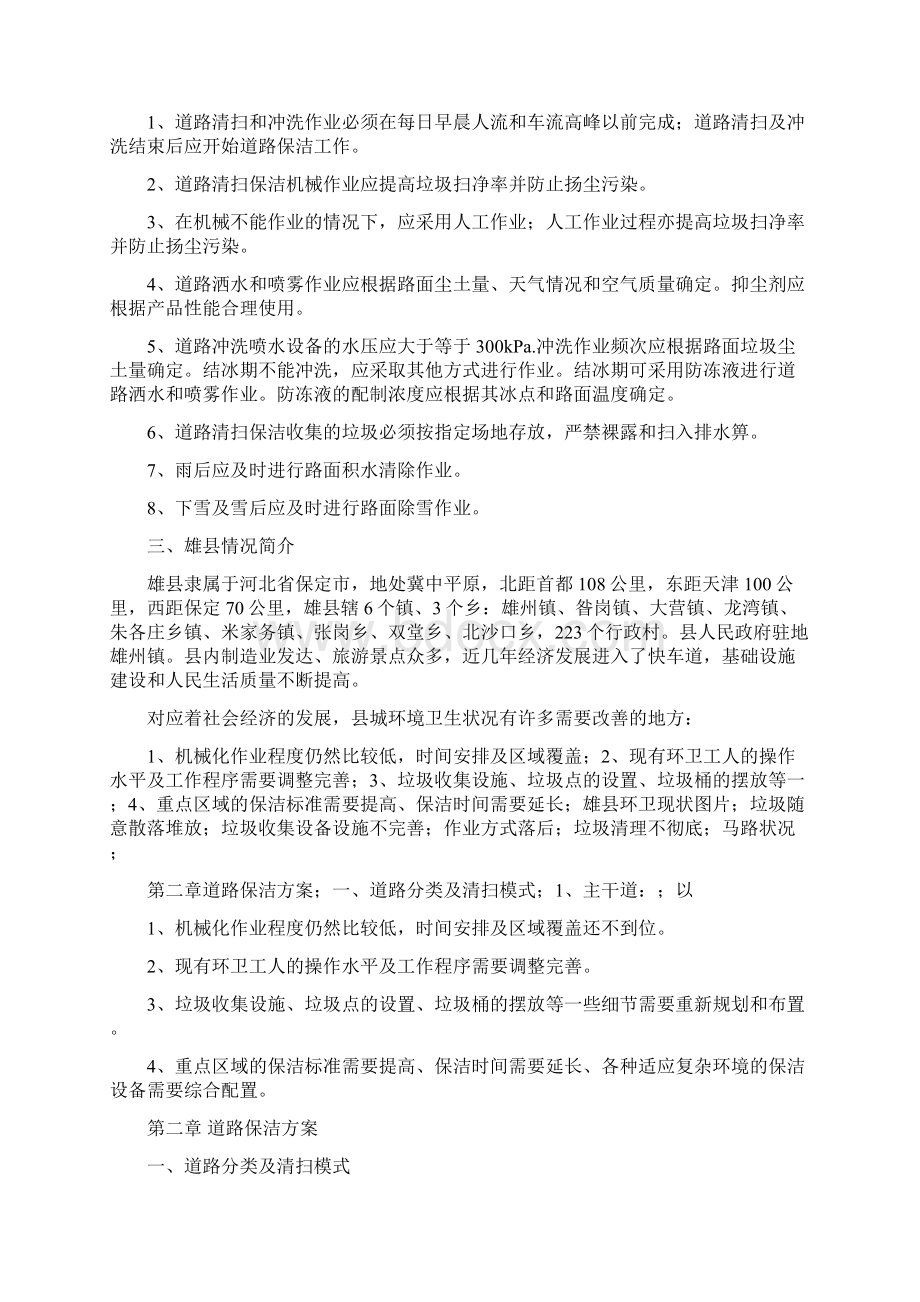 垃圾清运处理方案书及报价之欧阳术创编.docx_第3页