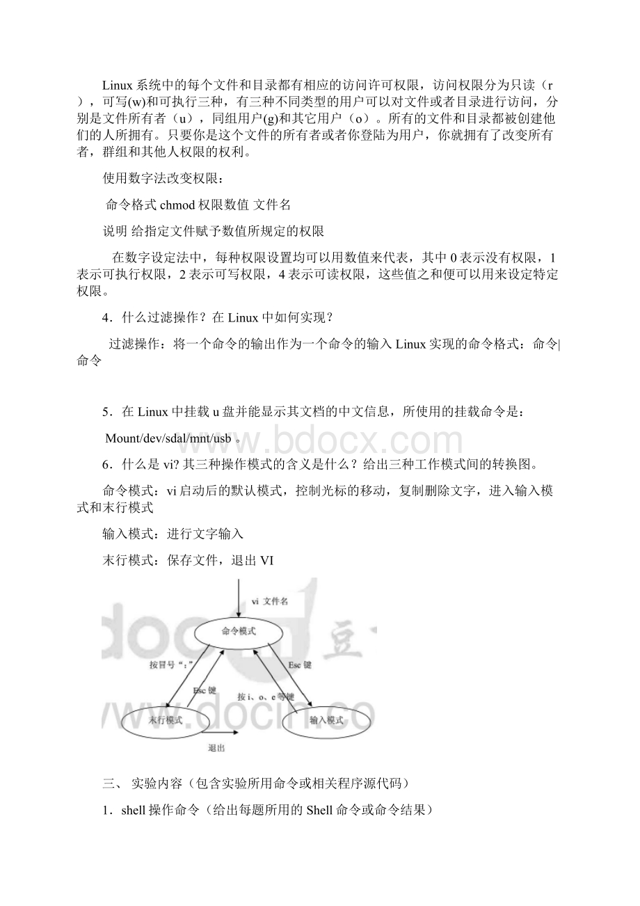 《操作系统原理》实验报告材料.docx_第2页