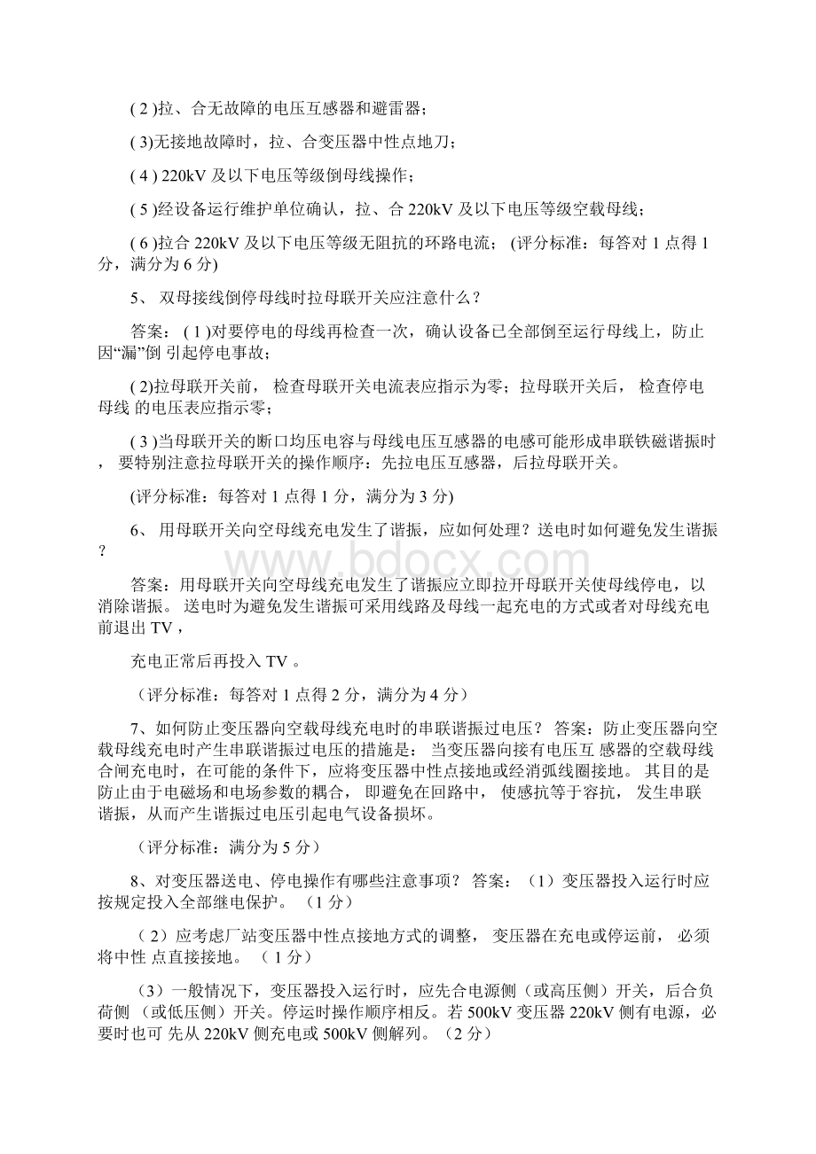 电力调度员实操题三级Word下载.docx_第2页