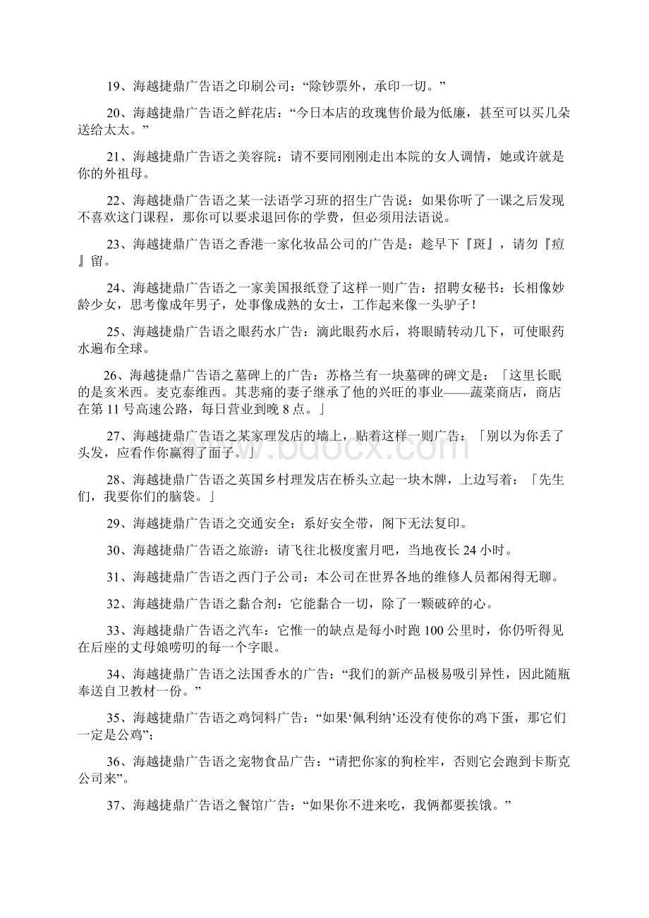 最有吸引力的招商加盟广告语.docx_第2页