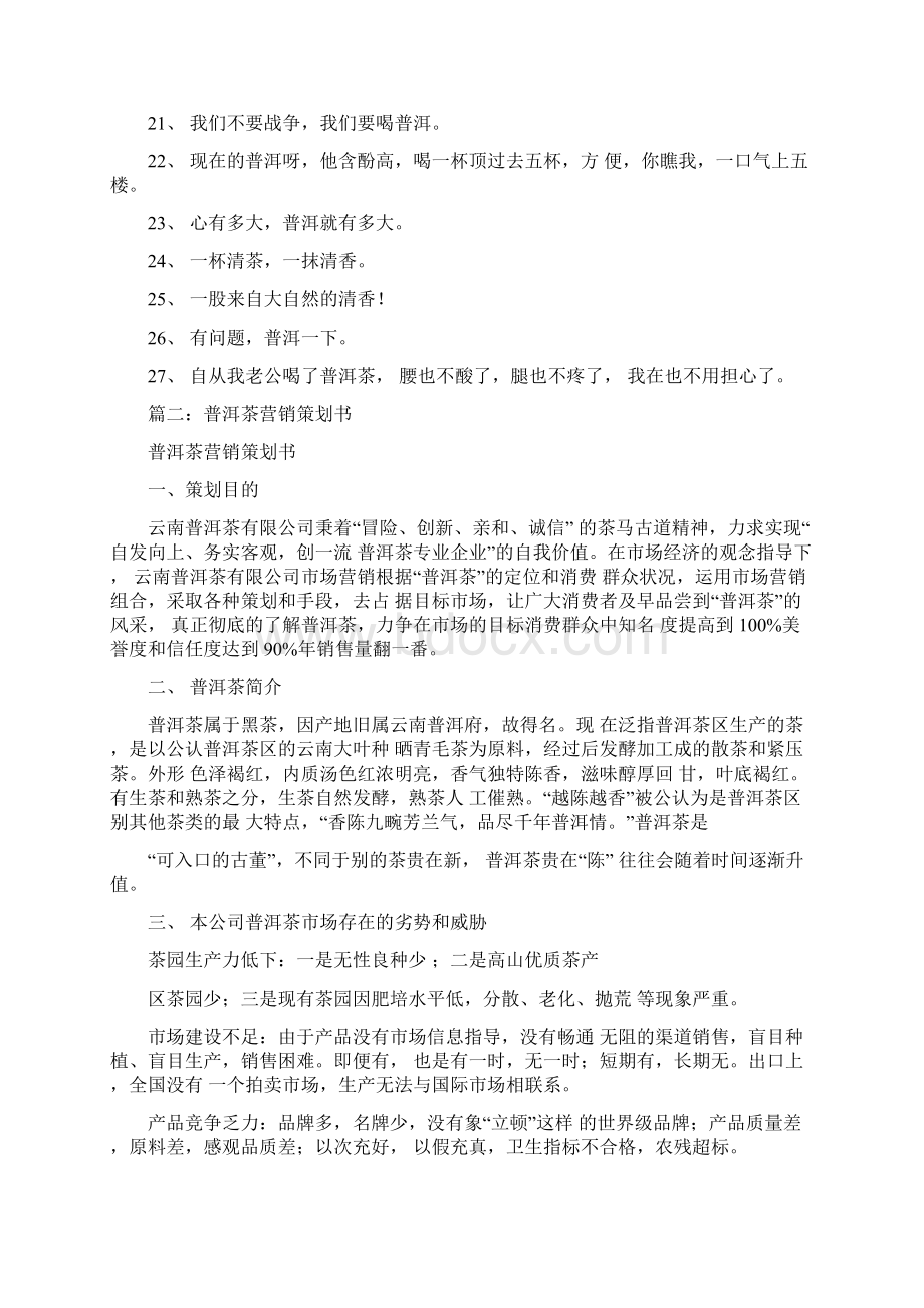 普洱茶广告文案文档格式.docx_第2页