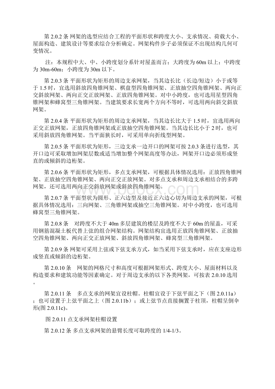 《网架结构设计与施工规程》.docx_第2页