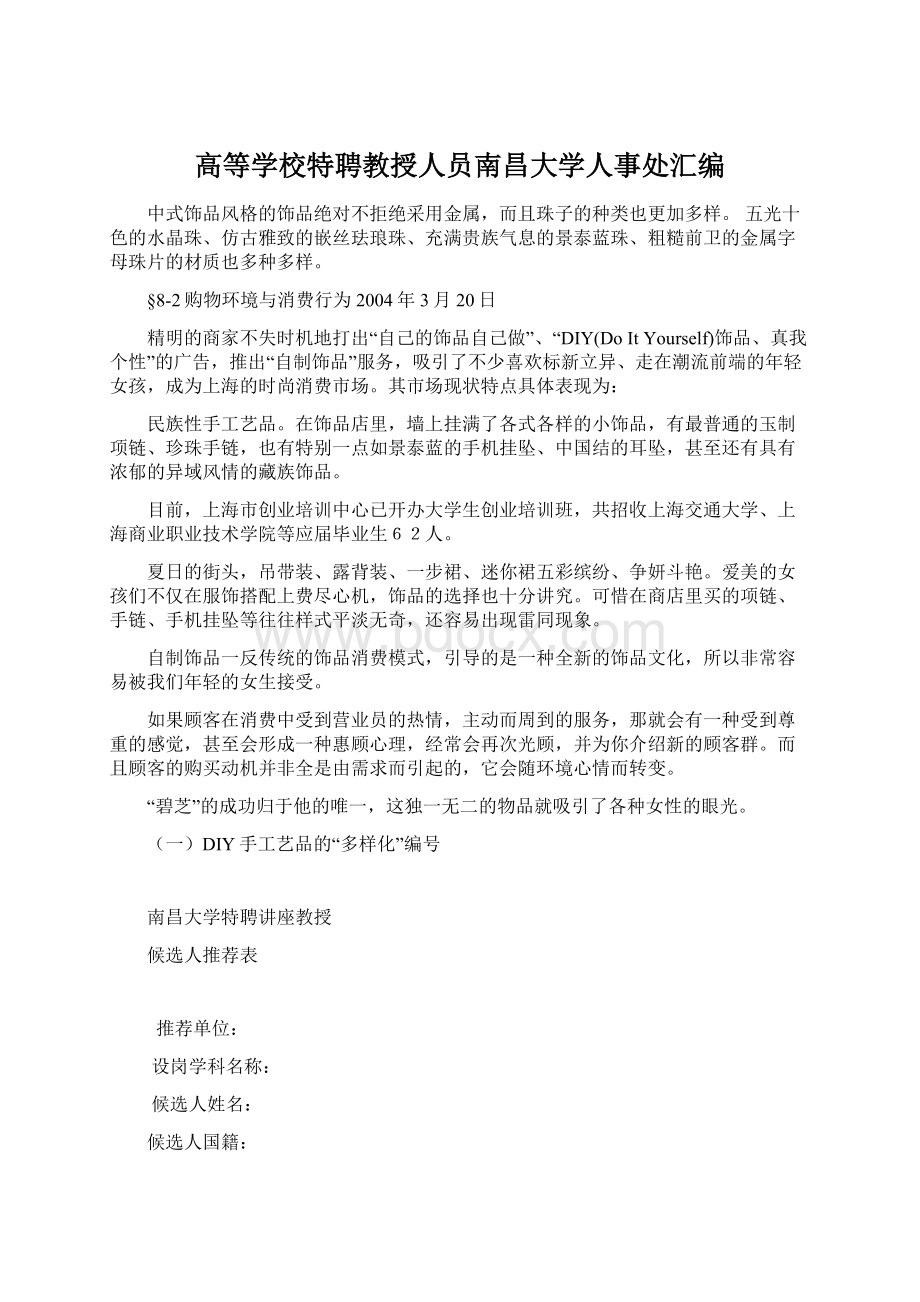 高等学校特聘教授人员南昌大学人事处汇编.docx