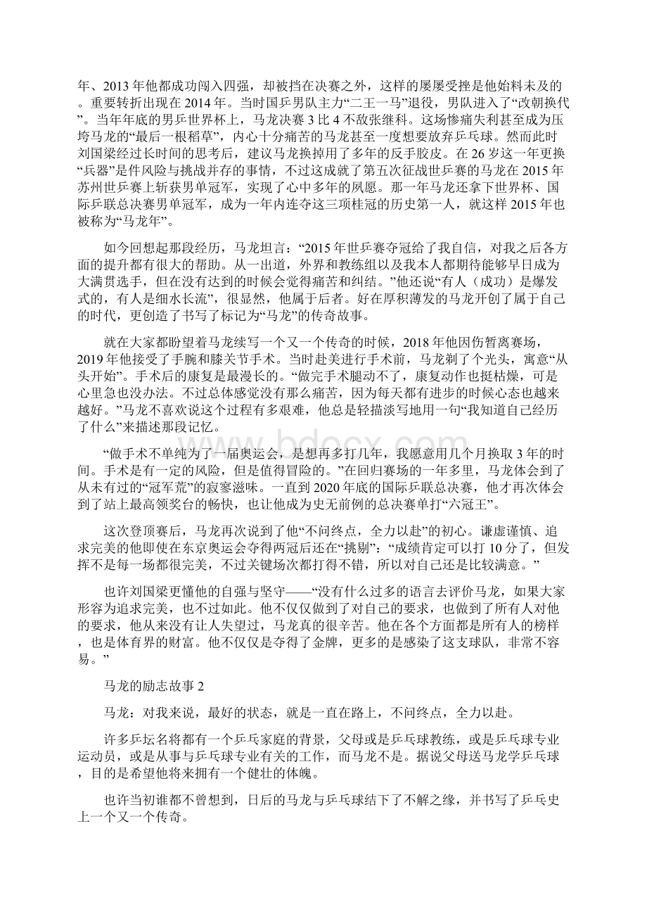 马龙的励志故事文档格式.docx_第3页