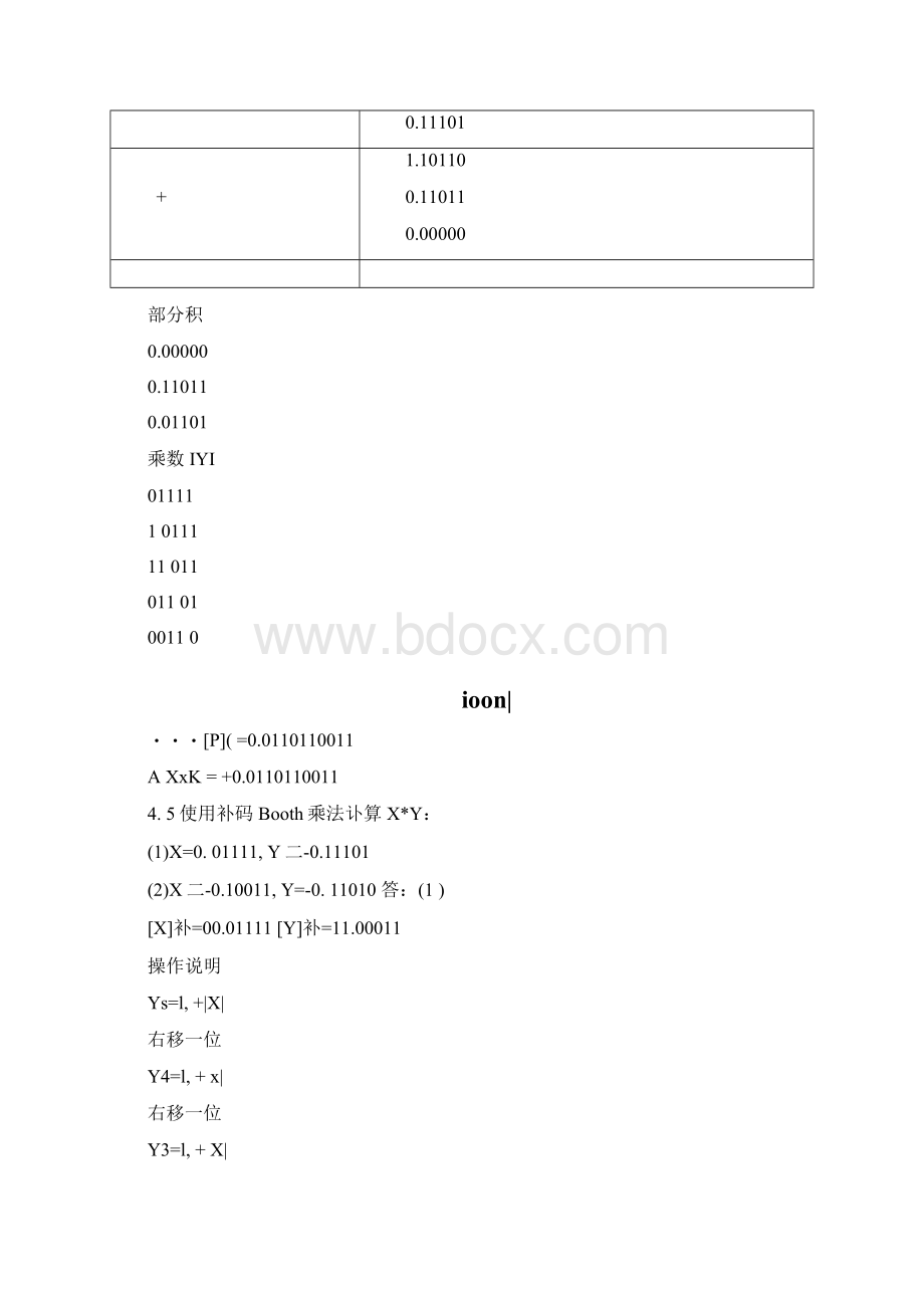 计算机组成原理第四章要求作业参考答案.docx_第3页