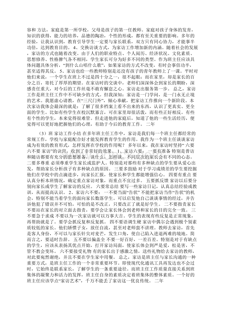 银行员工家访工作总结Word文档格式.docx_第3页