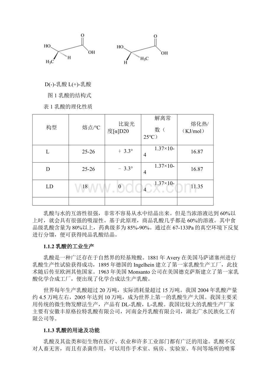 年产5000吨乳酸工厂提取车间设计.docx_第2页